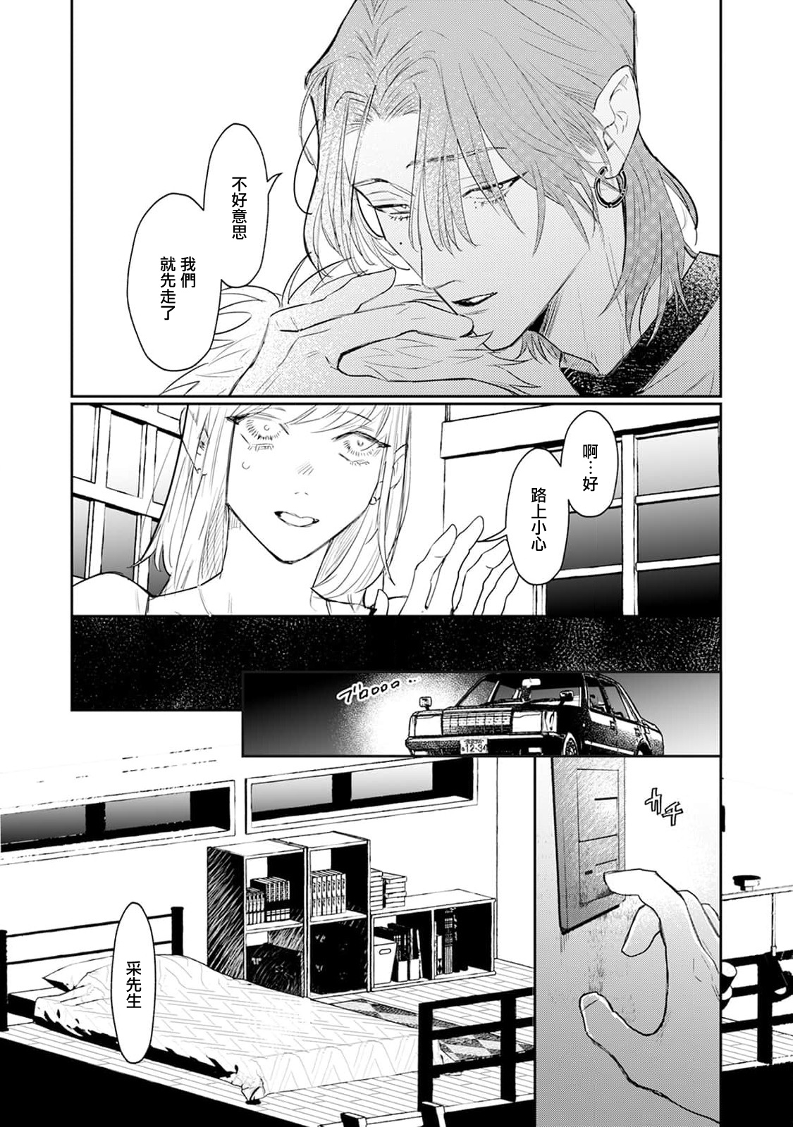 THE DIE IS CAST 1-3 - Page 50