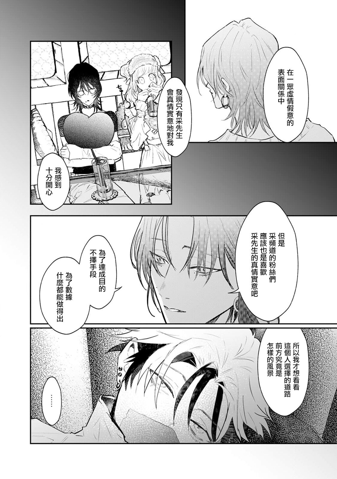 THE DIE IS CAST 1-3 - Page 65