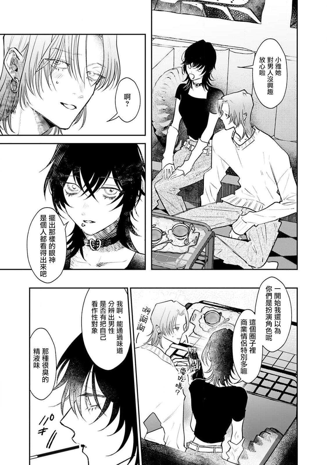 THE DIE IS CAST 1-3 - Page 68