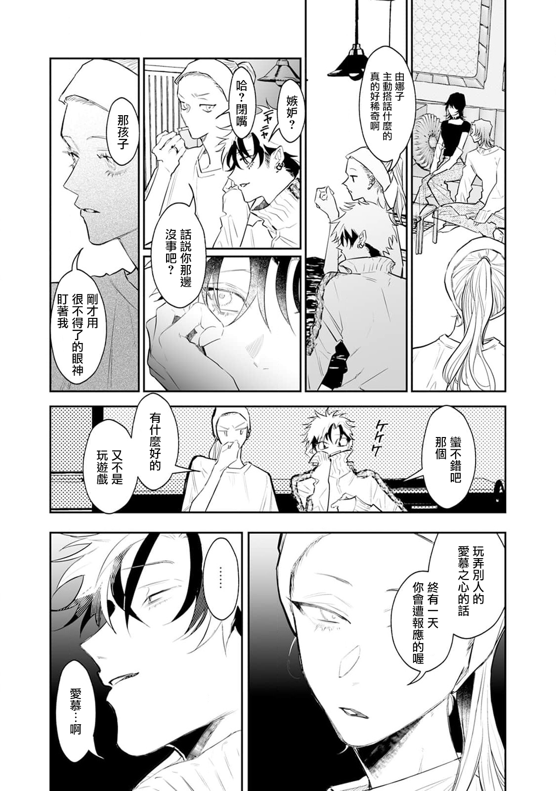 THE DIE IS CAST 1-3 - Page 70