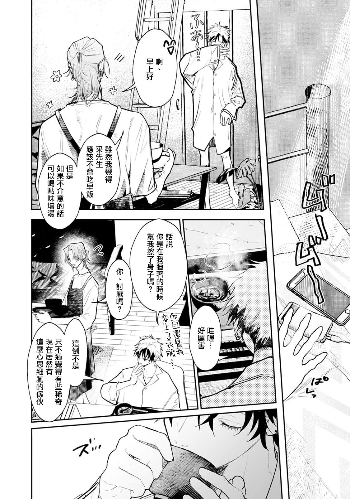 THE DIE IS CAST 1-3 - Page 79