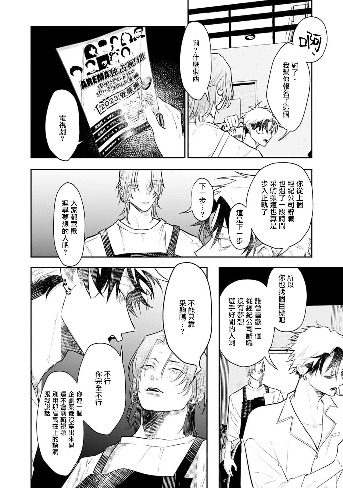 THE DIE IS CAST 1-3 - Page 81