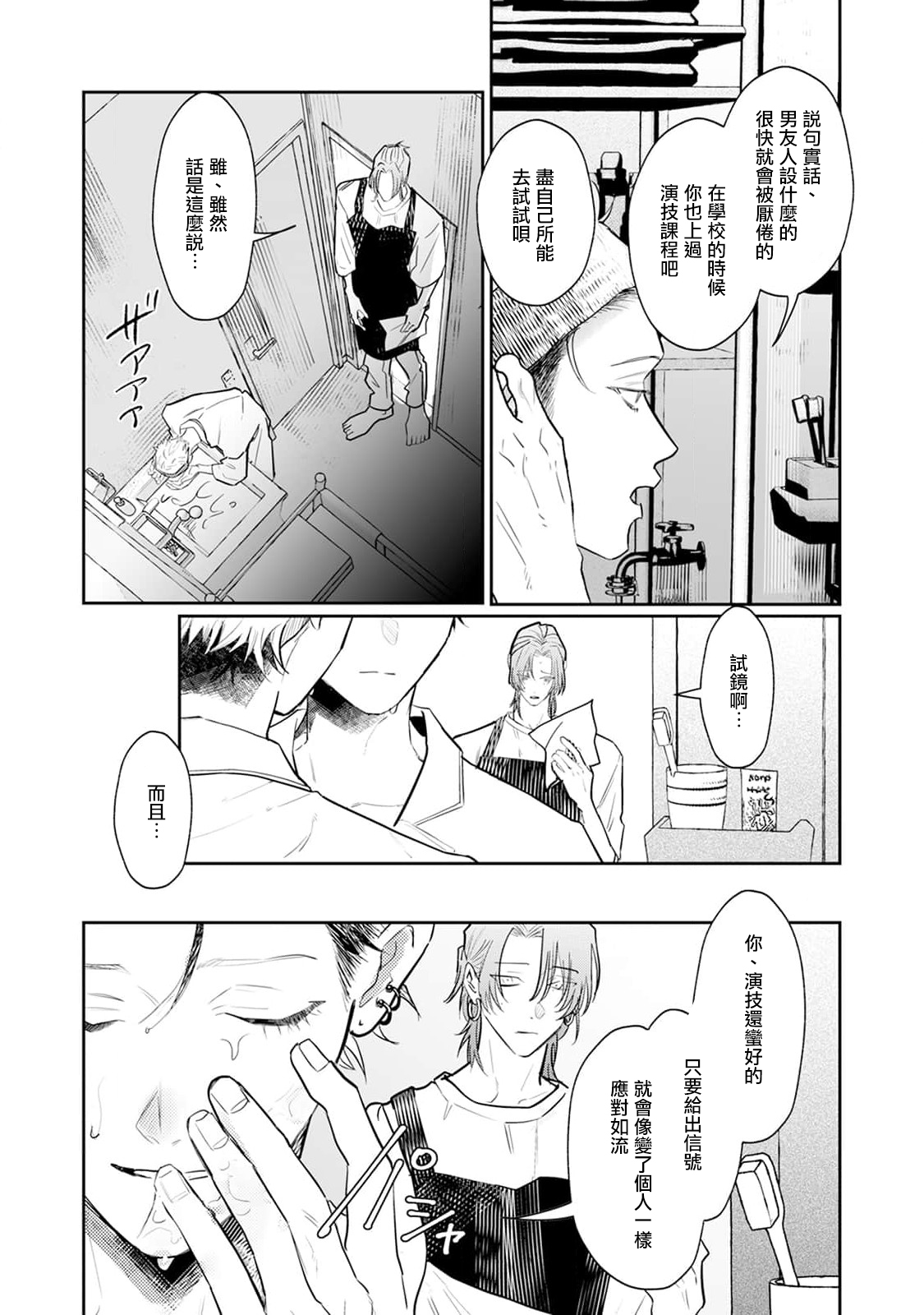 THE DIE IS CAST 1-3 - Page 82