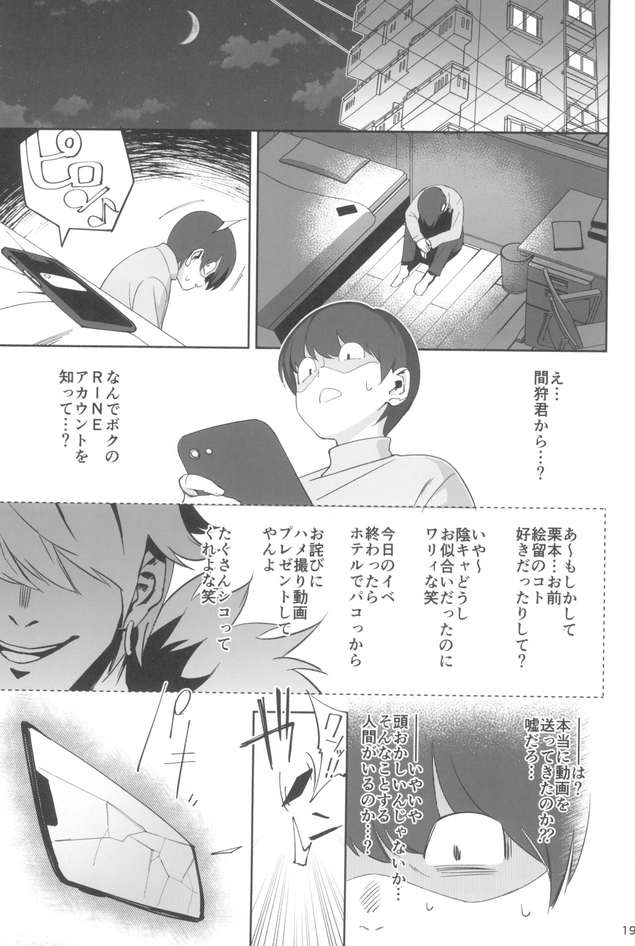 InCha no Koi - Page 19