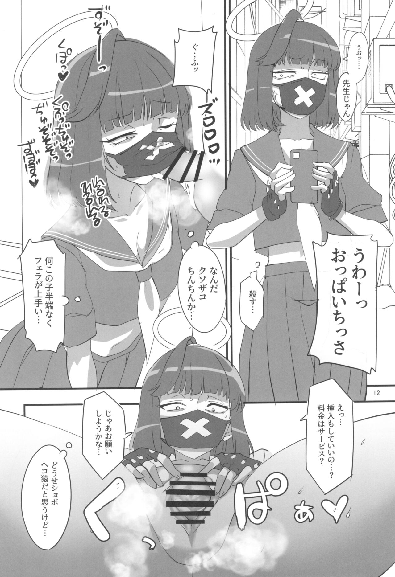 MobDeli - Page 12