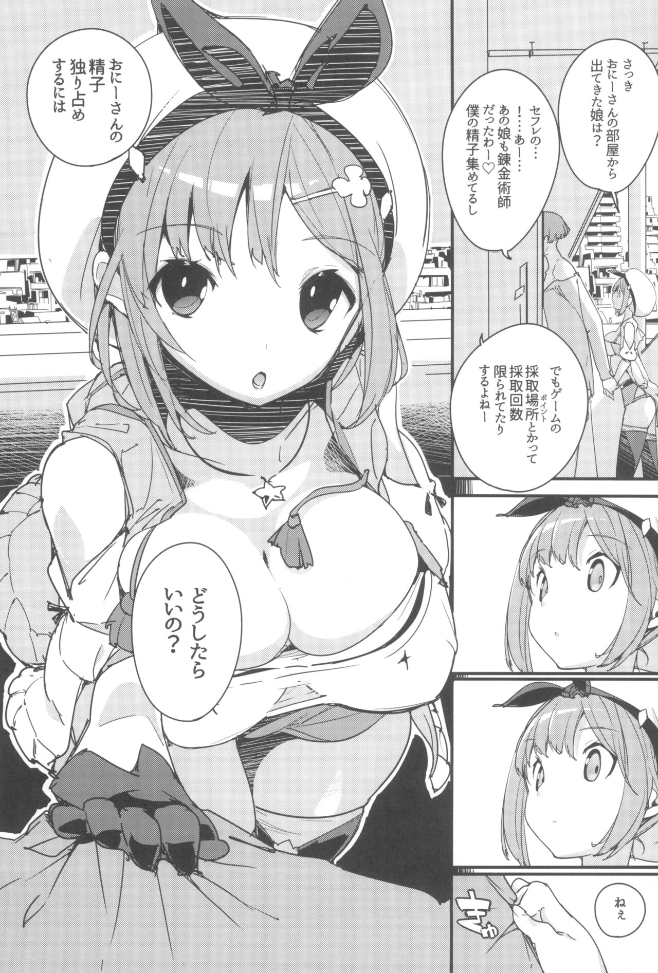 Koi Shiru Kouritsu Renkin Joshi - Page 13