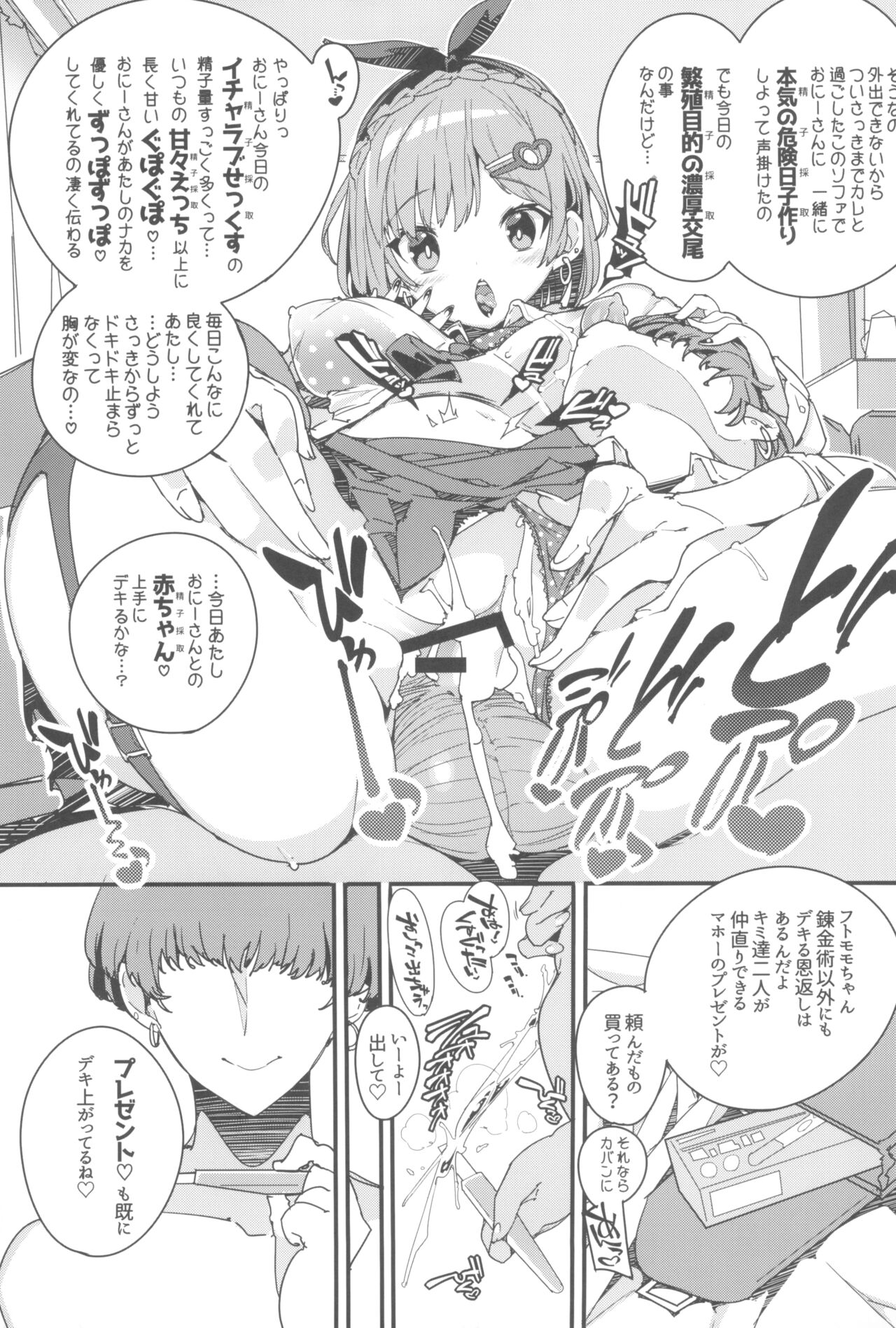 Koi Shiru Kouritsu Renkin Joshi - Page 19