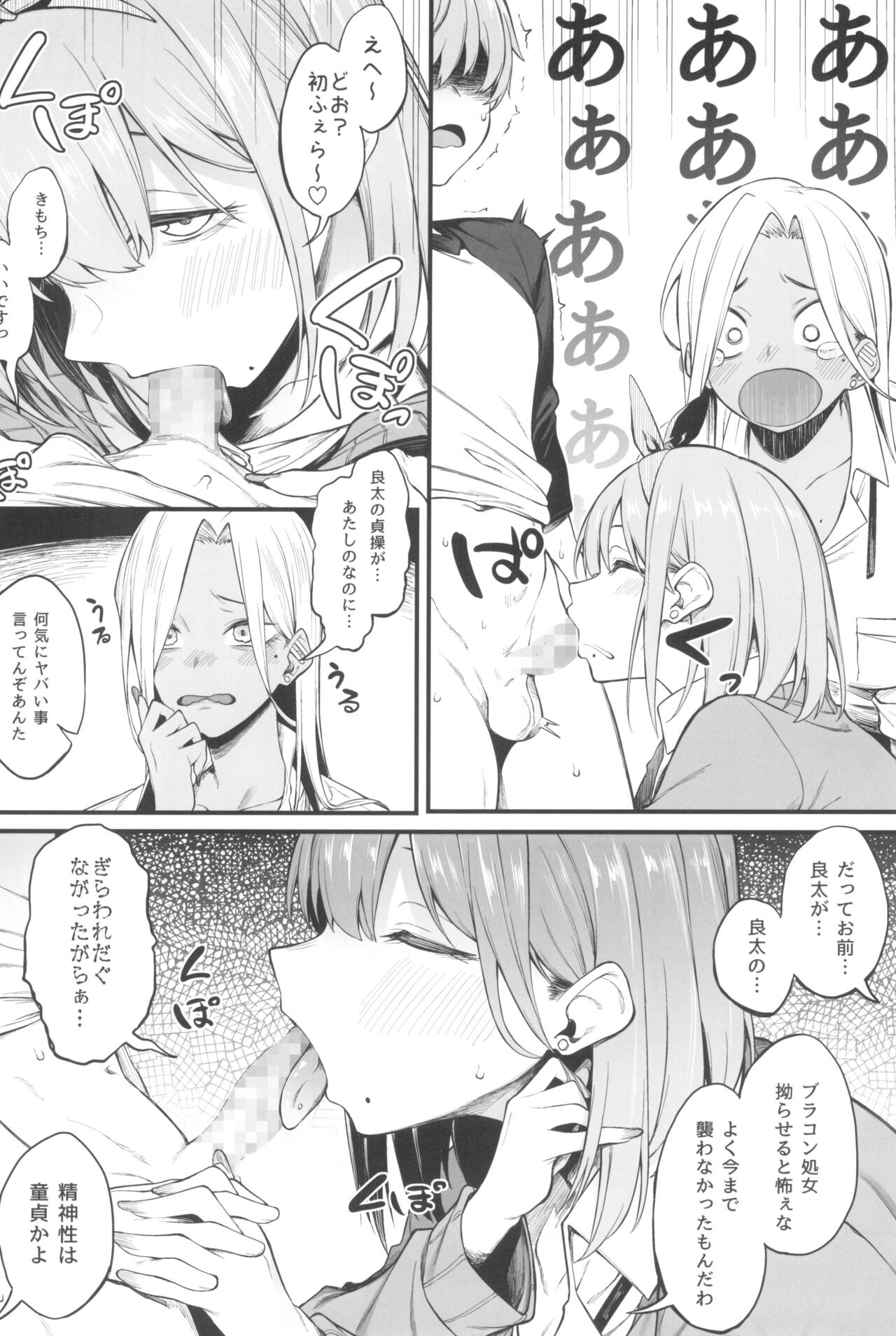 Onna, 3-nin. - Page 14
