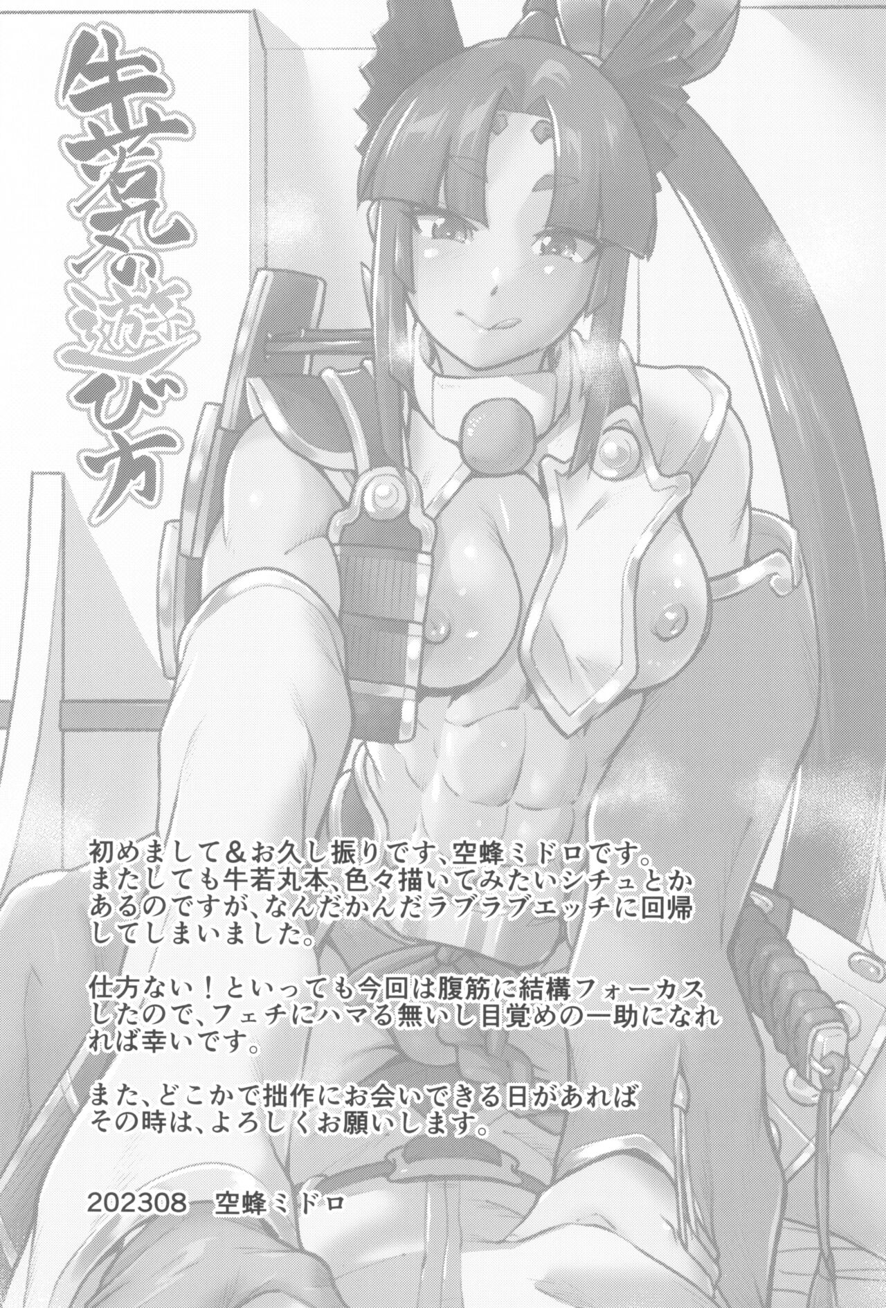 Ushiwakamaru no Asobikata - Page 21