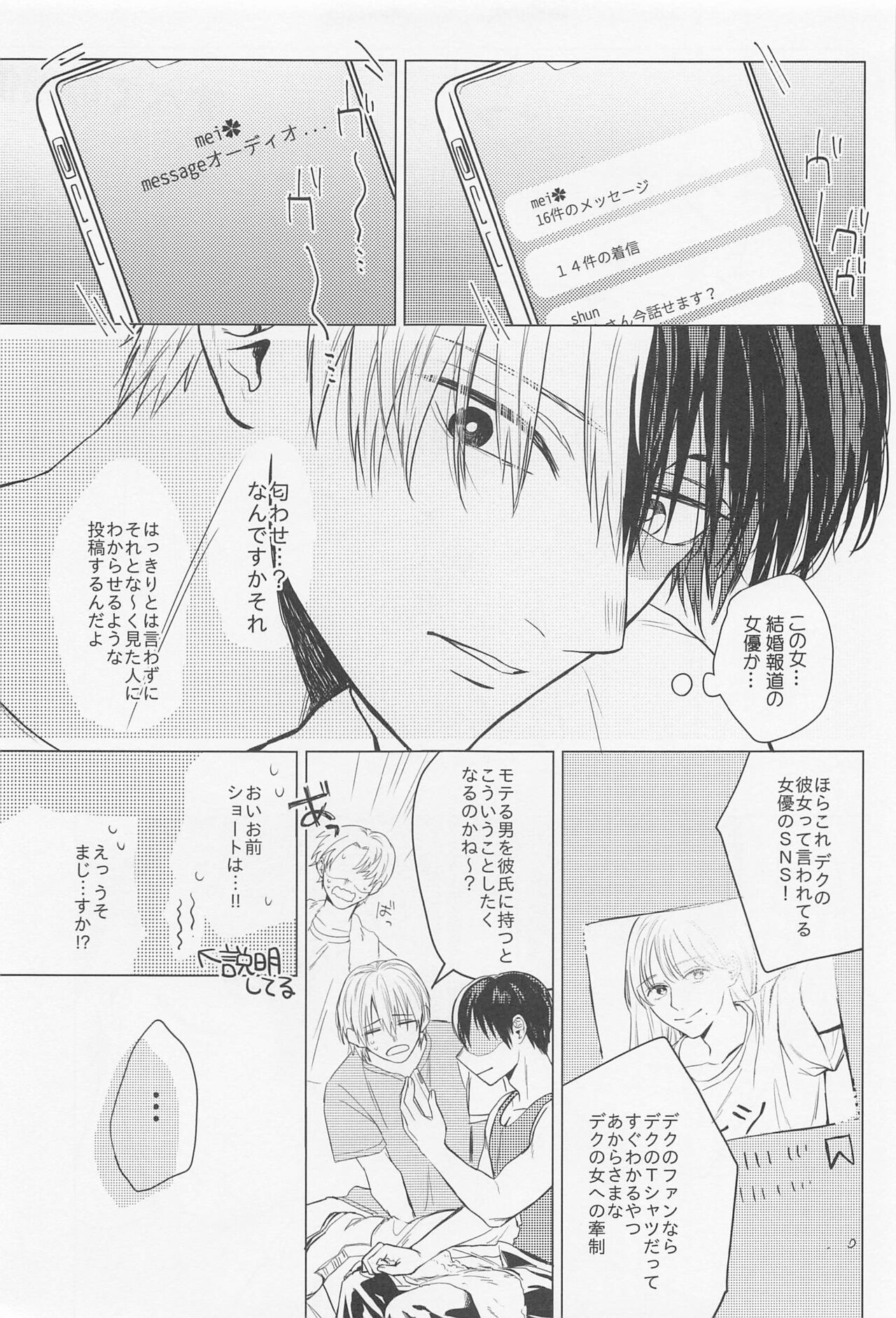 Kuruwasete Junai - Page 48