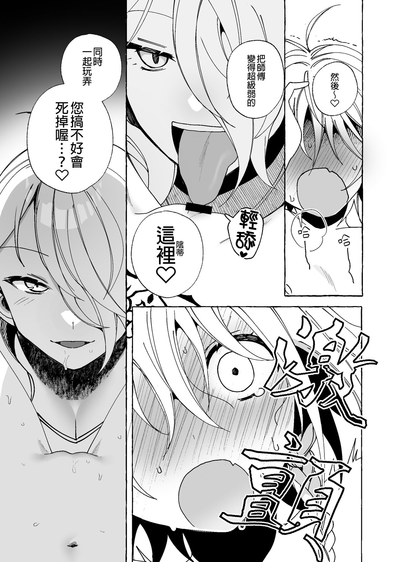 Majo wa Deshi ni Maketa | 魔女慘敗於自家弟子 - Page 20