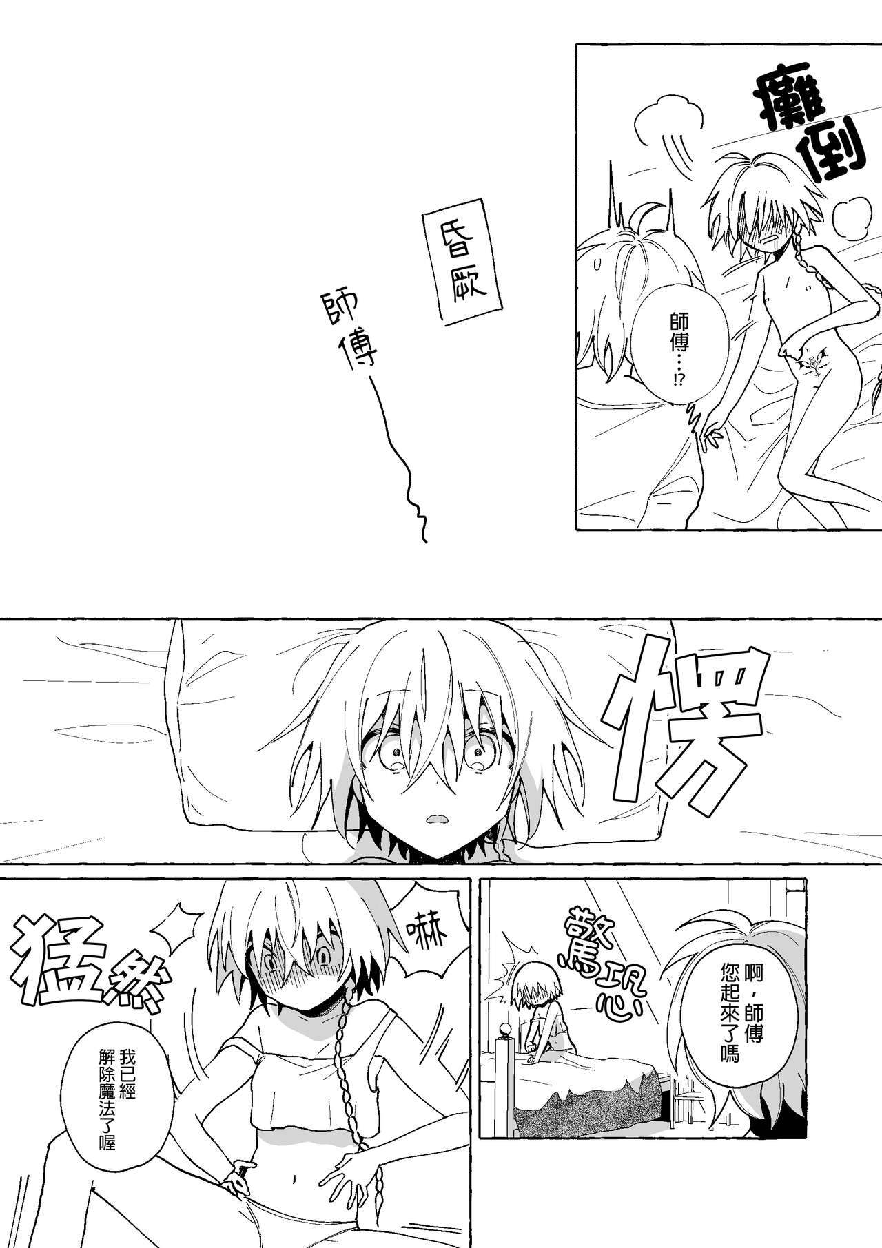 Majo wa Deshi ni Maketa | 魔女慘敗於自家弟子 - Page 27