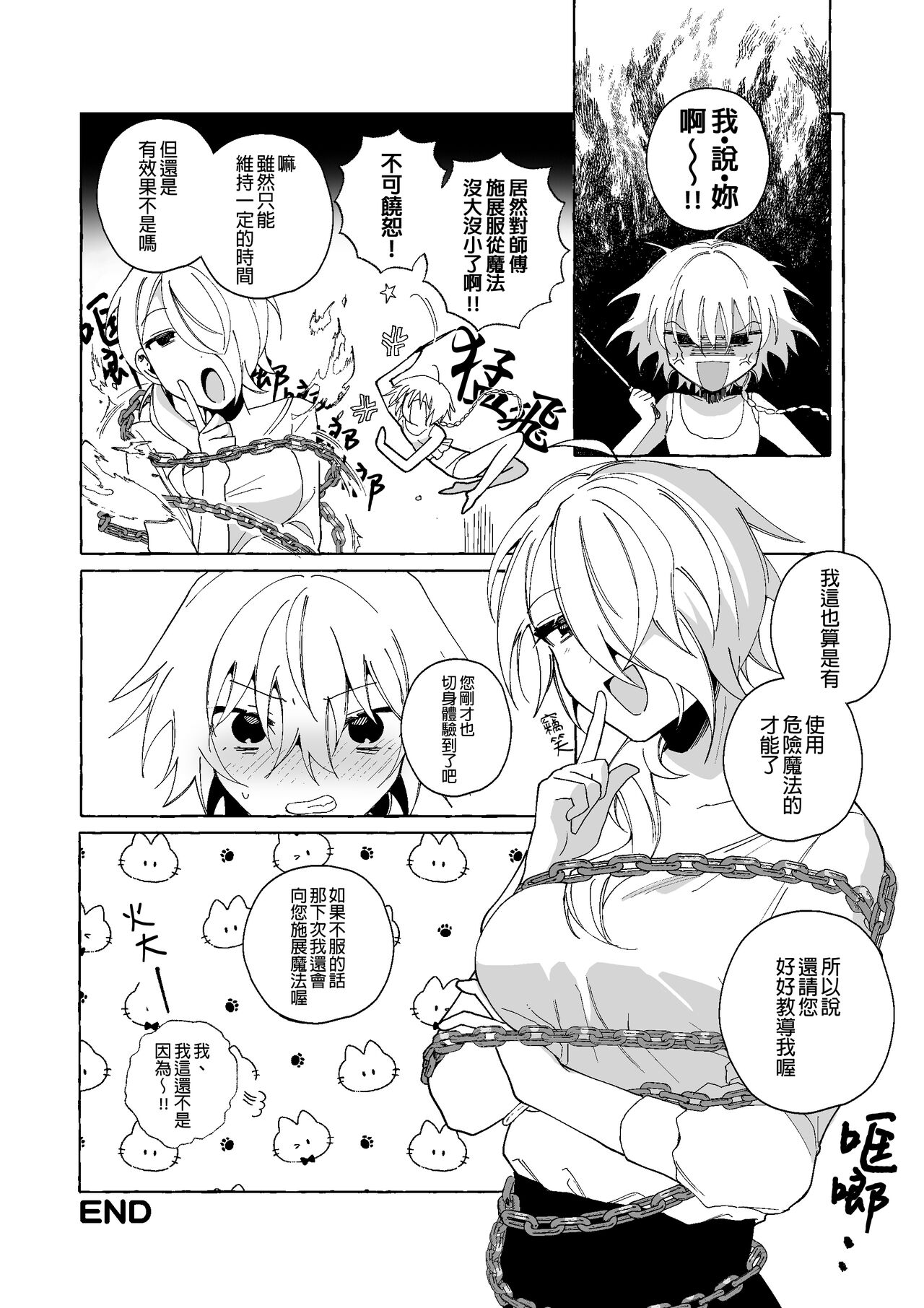 Majo wa Deshi ni Maketa | 魔女慘敗於自家弟子 - Page 28