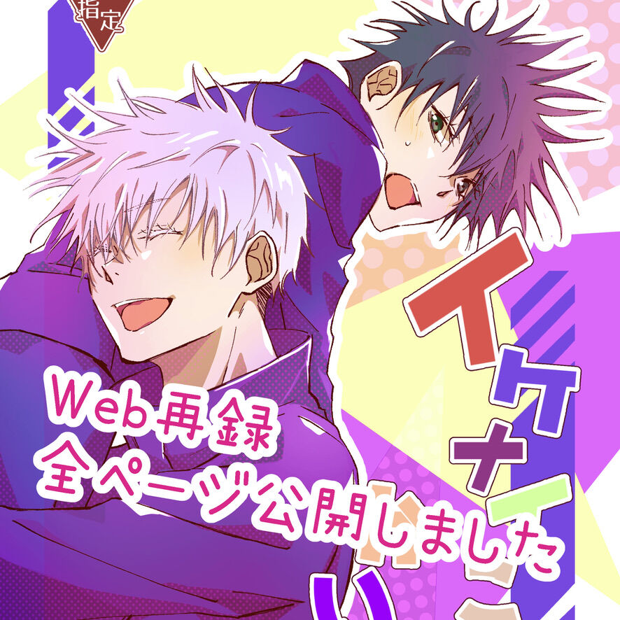 Ikenai Koto kai? - Page 1