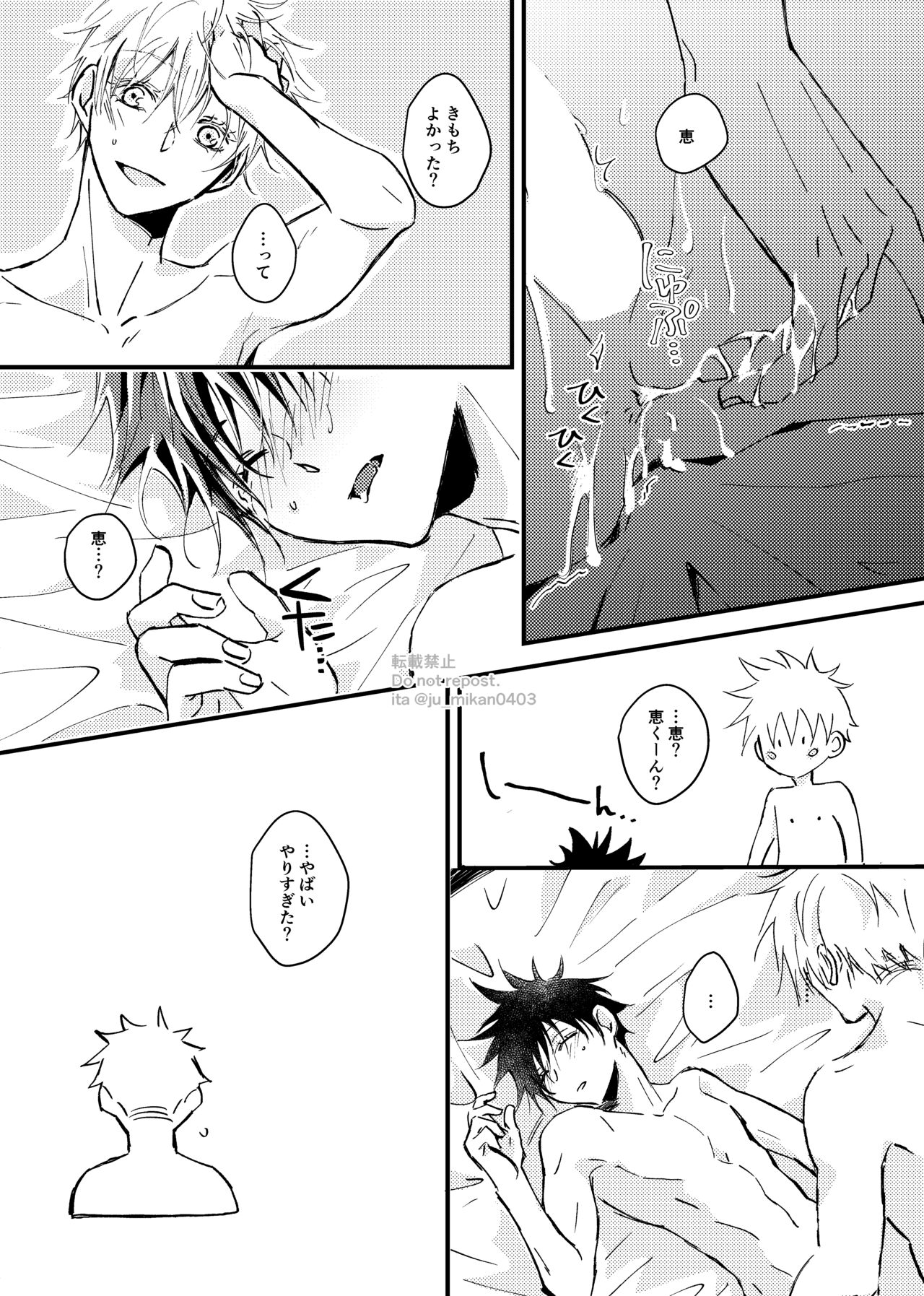 Ikenai Koto kai? - Page 22