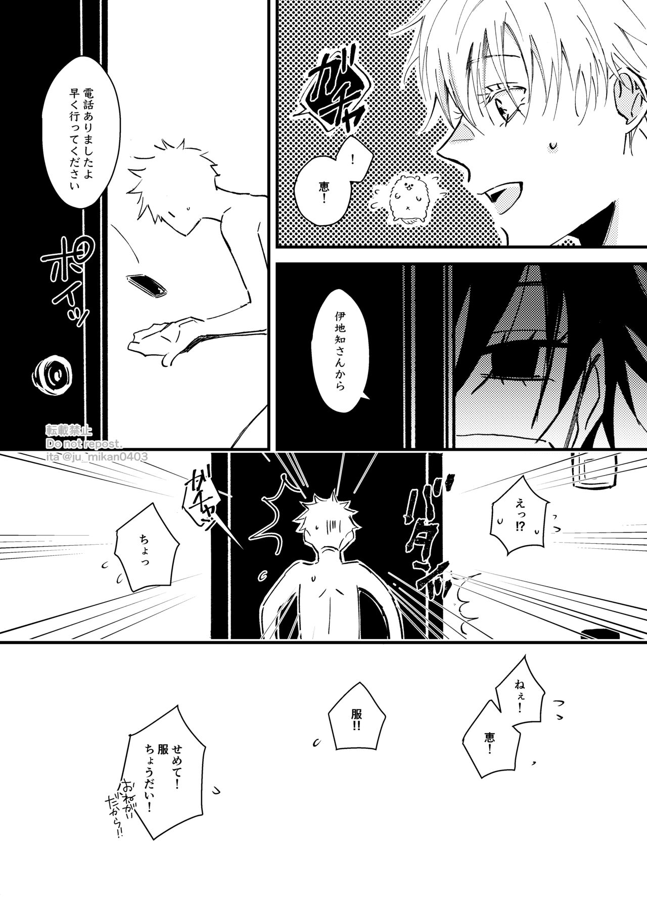 Ikenai Koto kai? - Page 28