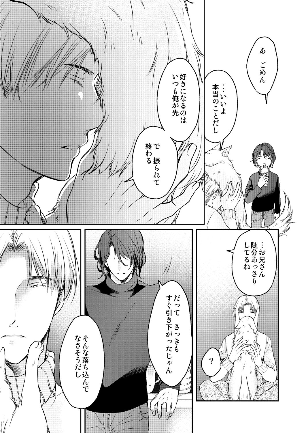 Tsugou no Ii Hito - Page 13