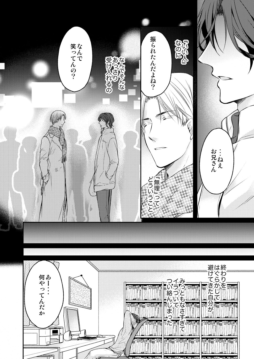 Tsugou no Ii Hito - Page 26