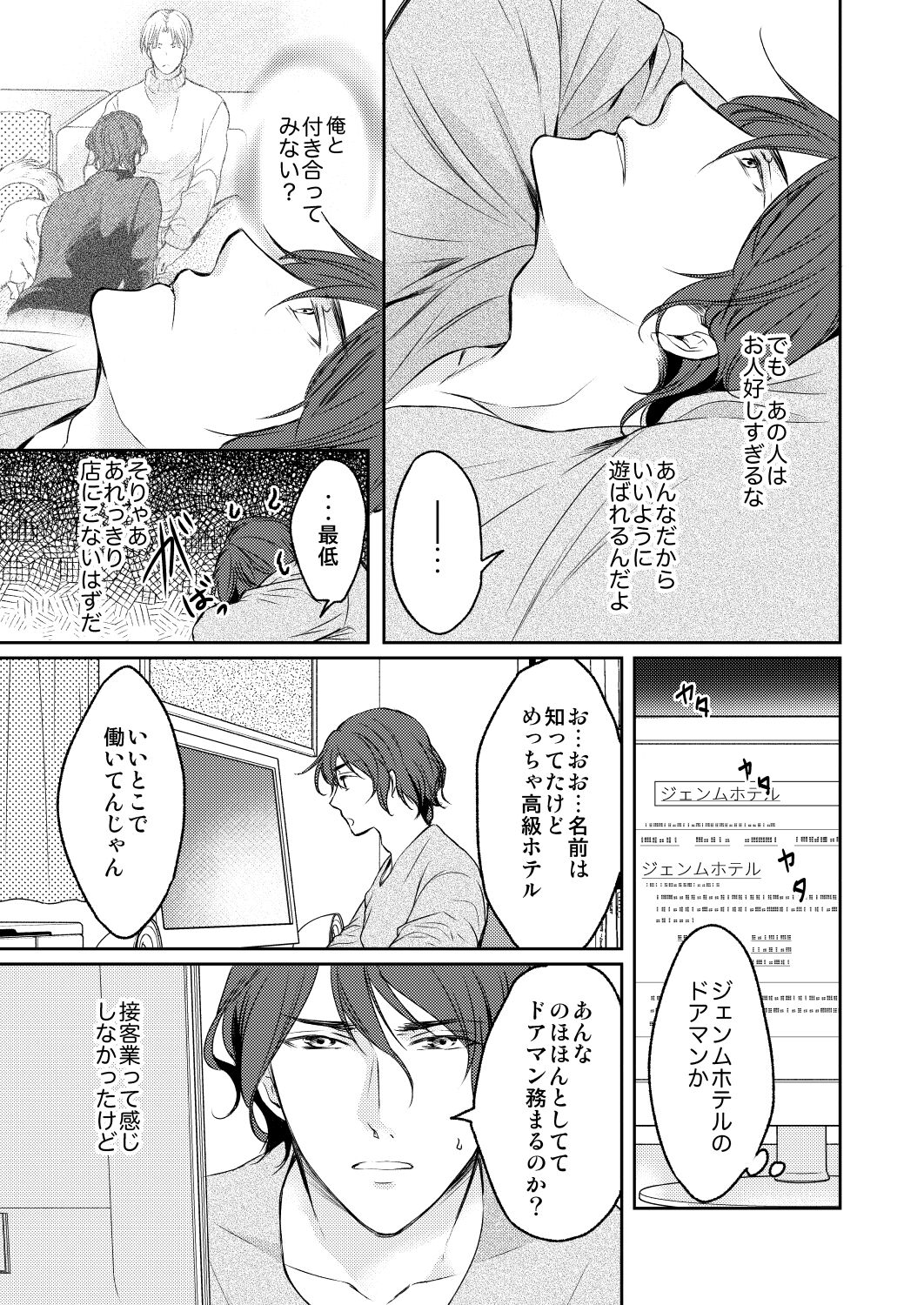 Tsugou no Ii Hito - Page 27