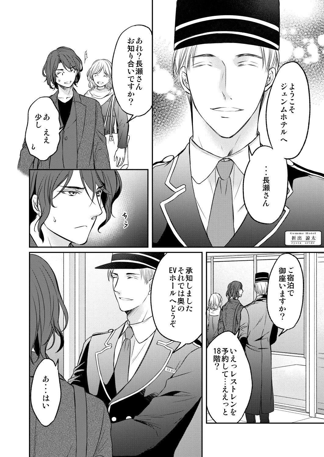 Tsugou no Ii Hito - Page 30