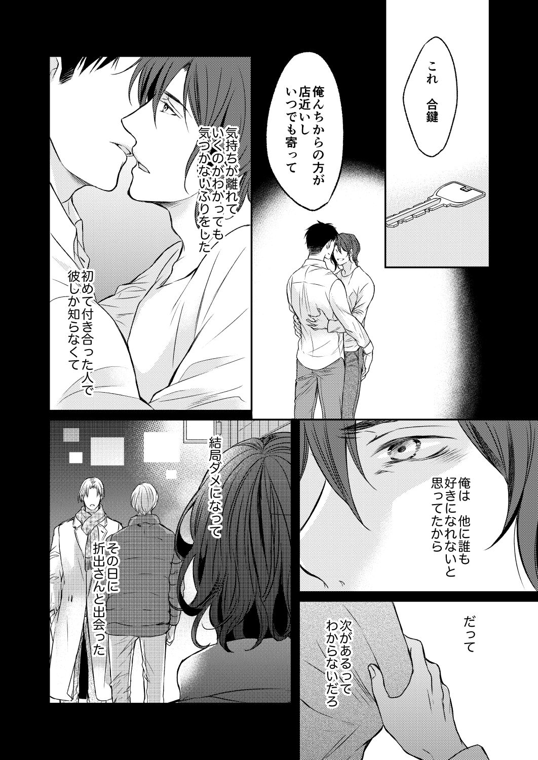 Tsugou no Ii Hito - Page 66