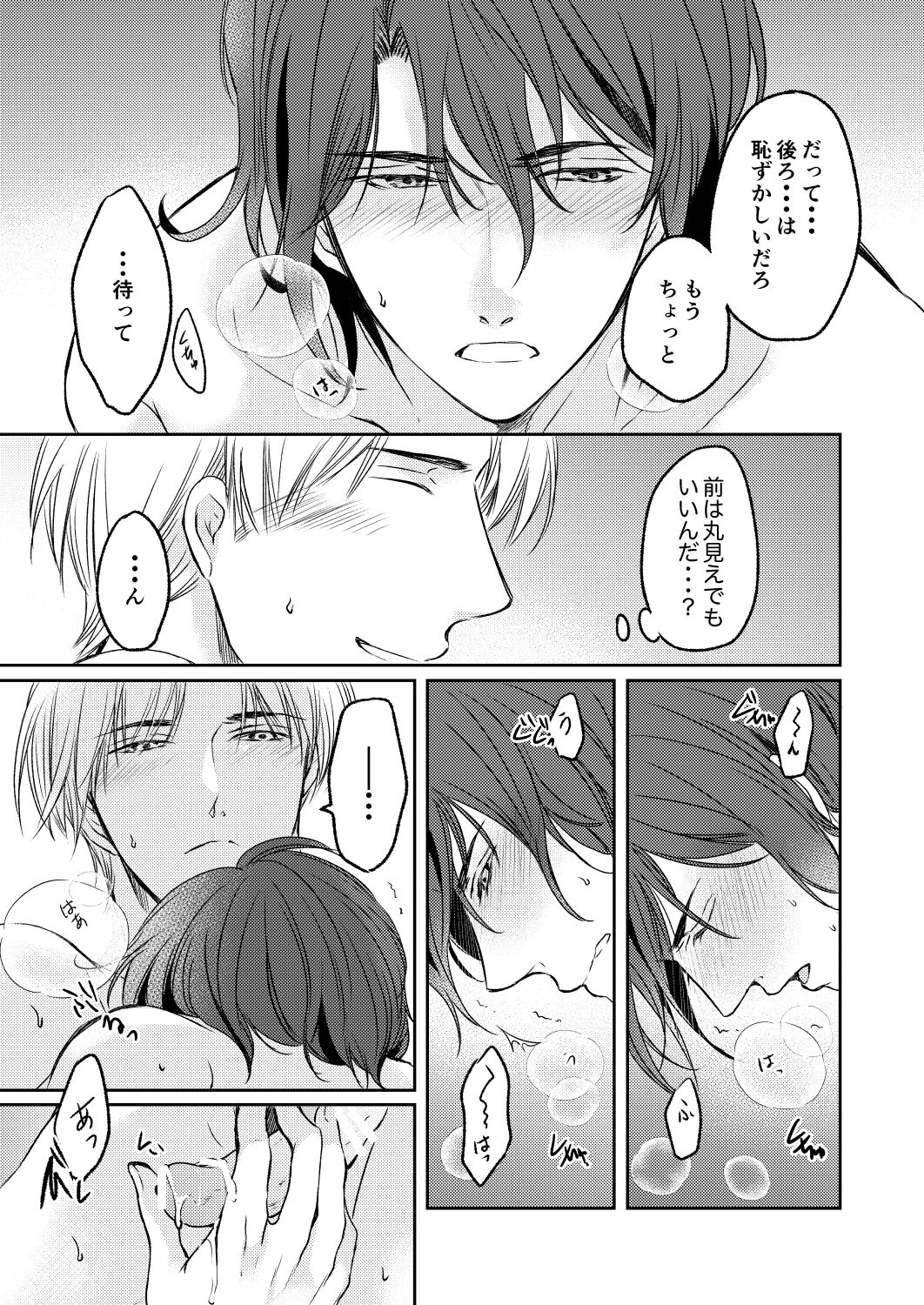 Tsugou no Ii Hito - Page 79