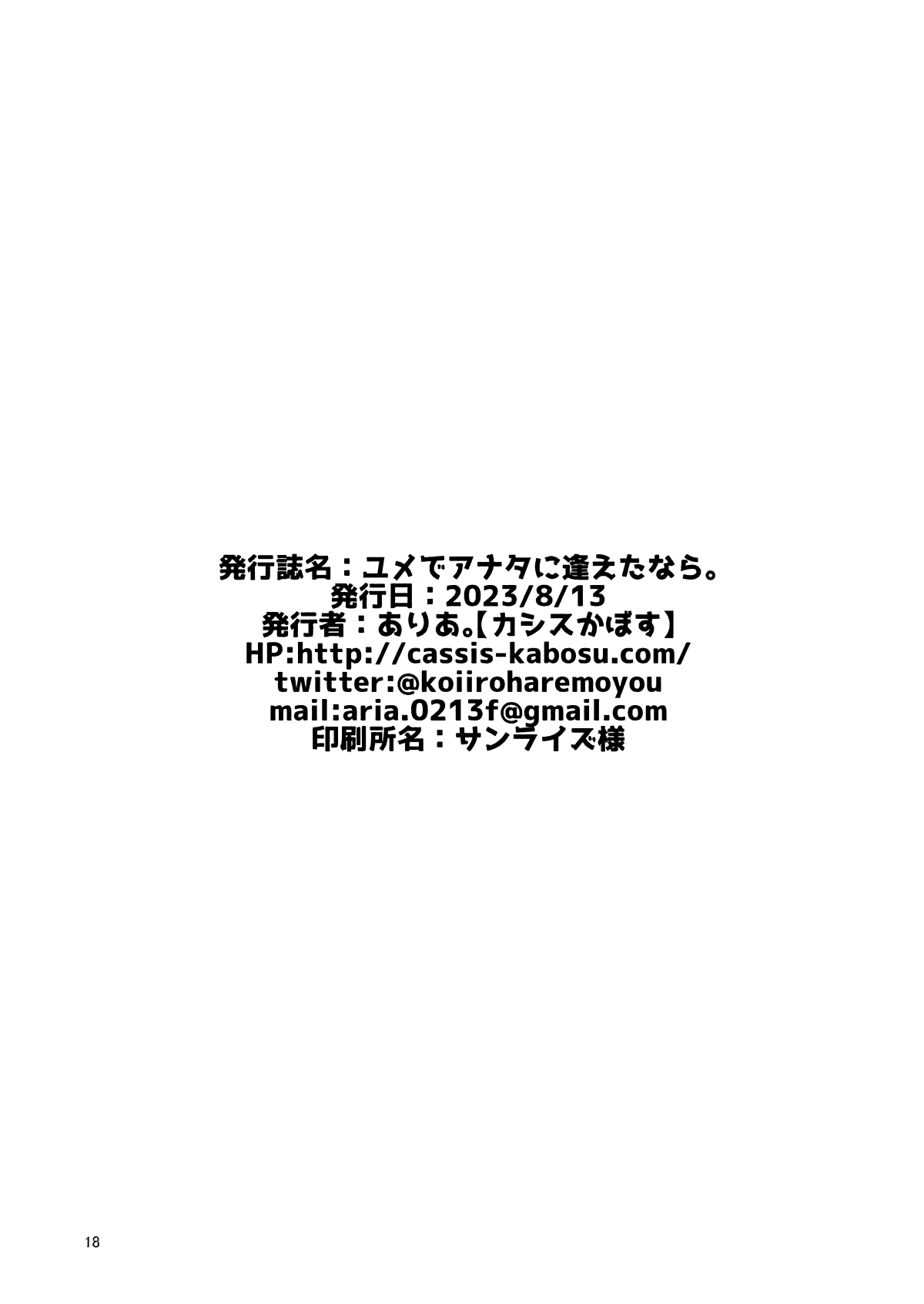 Yume de Anata ni Aeta Nara. | 若已与你在梦中相遇过。 - Page 16