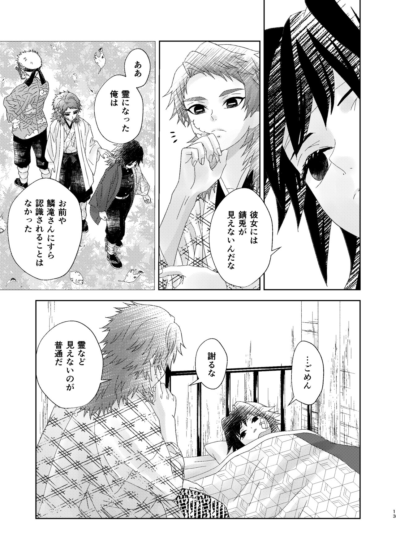 Yuurei Kareshi no Koiwazurai - Page 12
