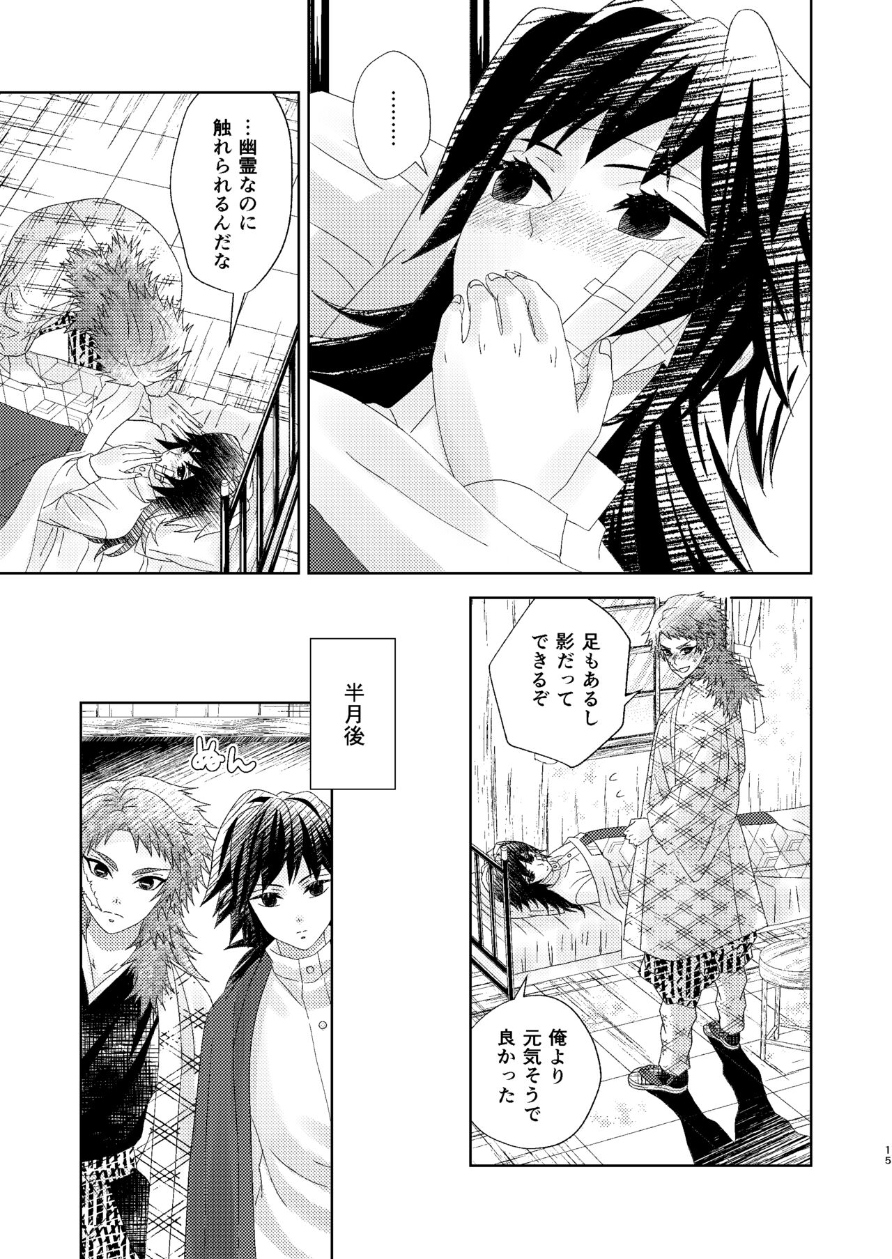 Yuurei Kareshi no Koiwazurai - Page 14
