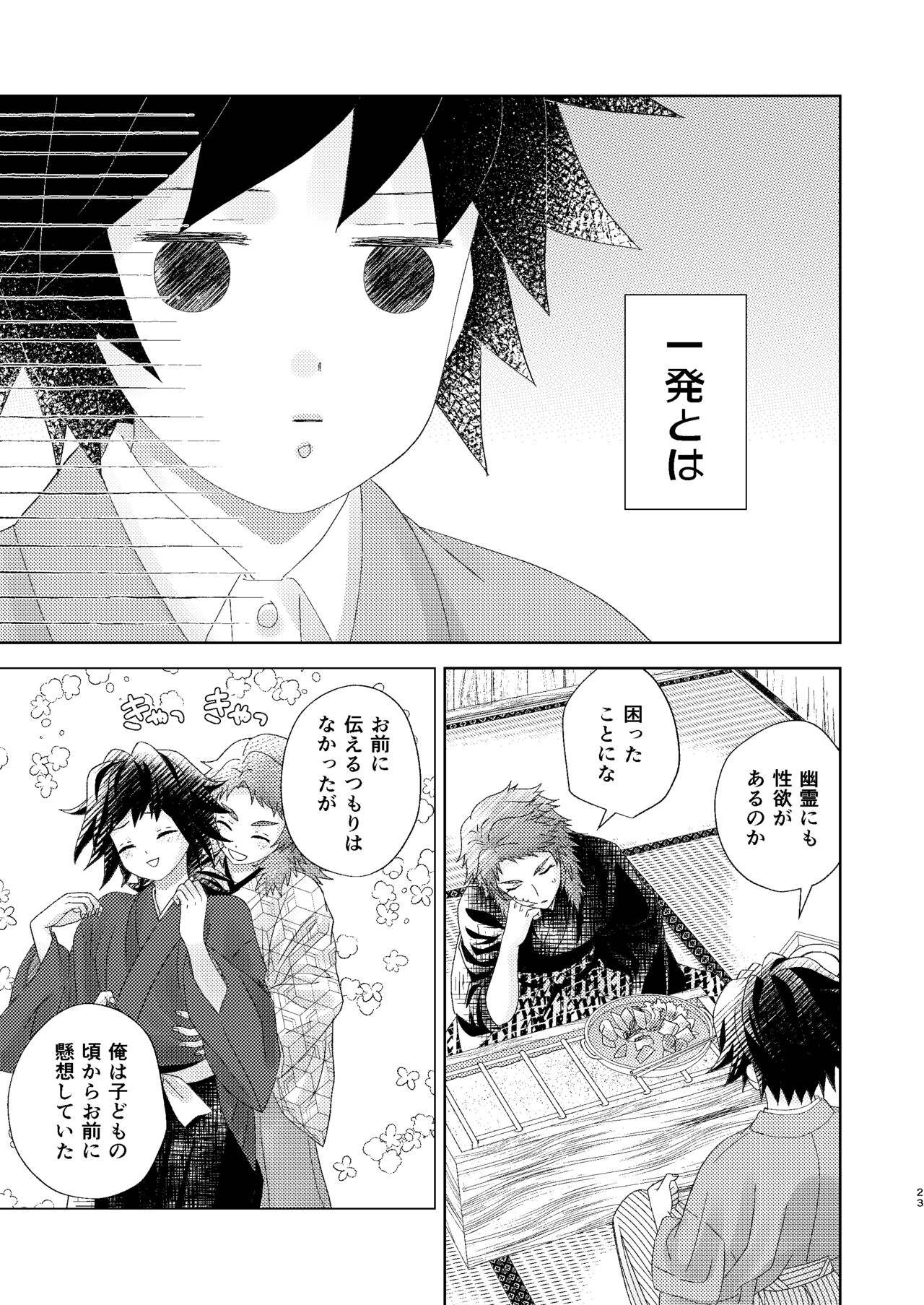 Yuurei Kareshi no Koiwazurai - Page 22