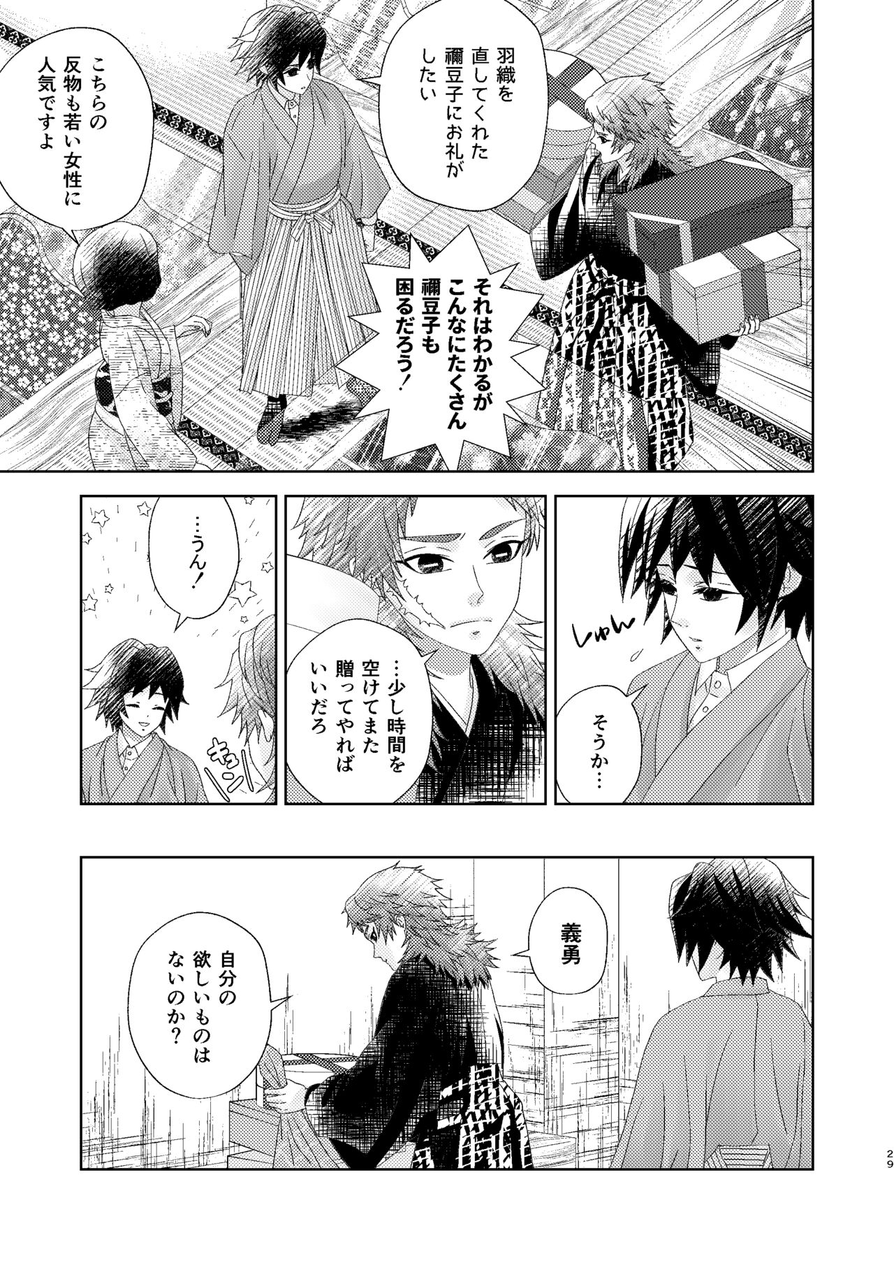 Yuurei Kareshi no Koiwazurai - Page 28
