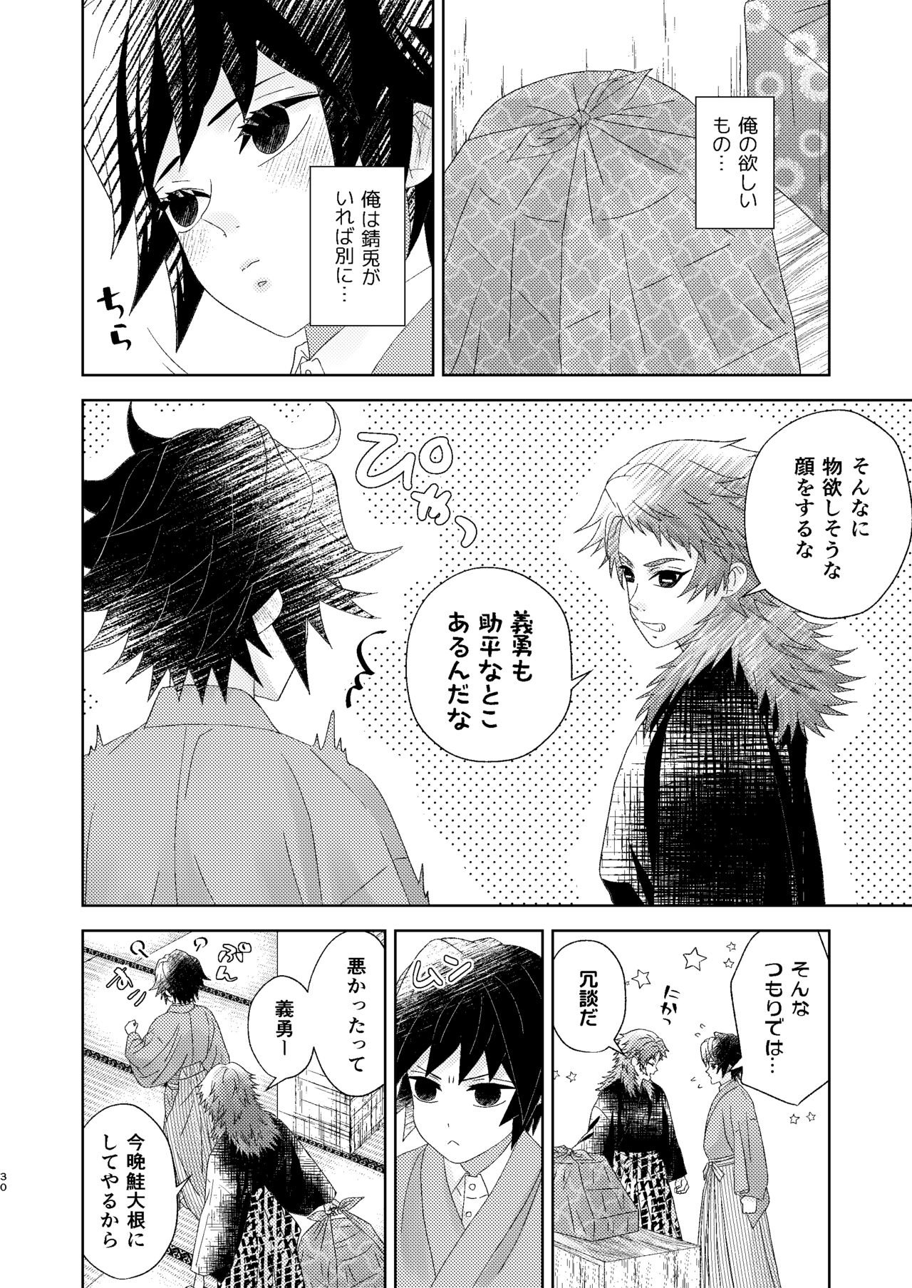 Yuurei Kareshi no Koiwazurai - Page 29