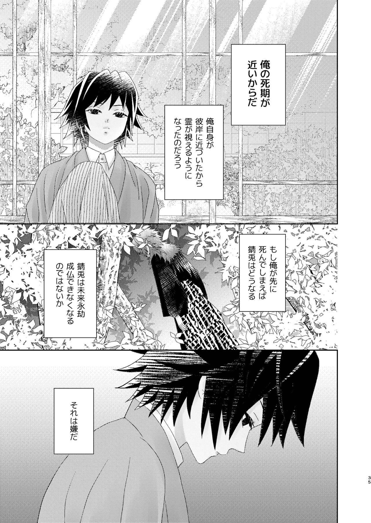 Yuurei Kareshi no Koiwazurai - Page 34