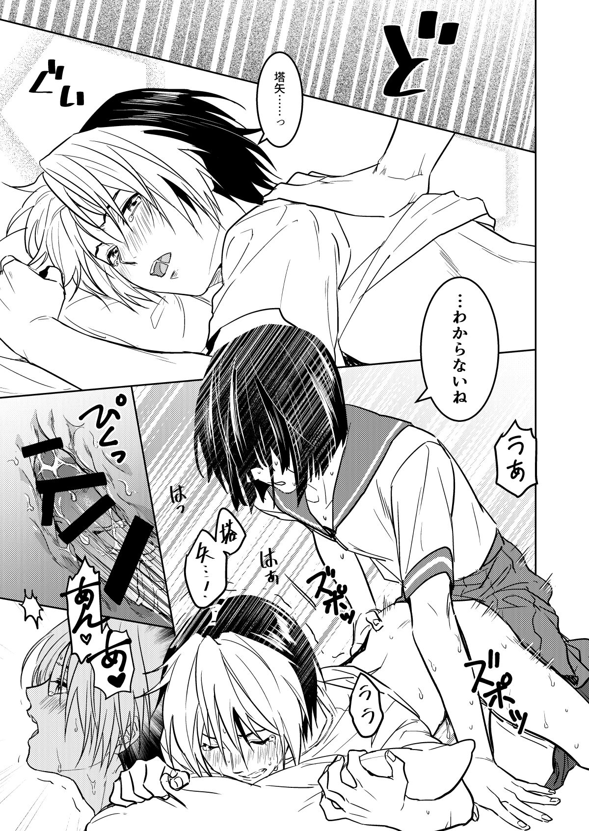 Saikyou ♂ Kanojo - Page 24