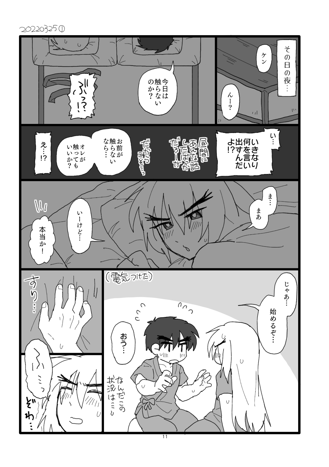 Kobushi Kiss - Page 10