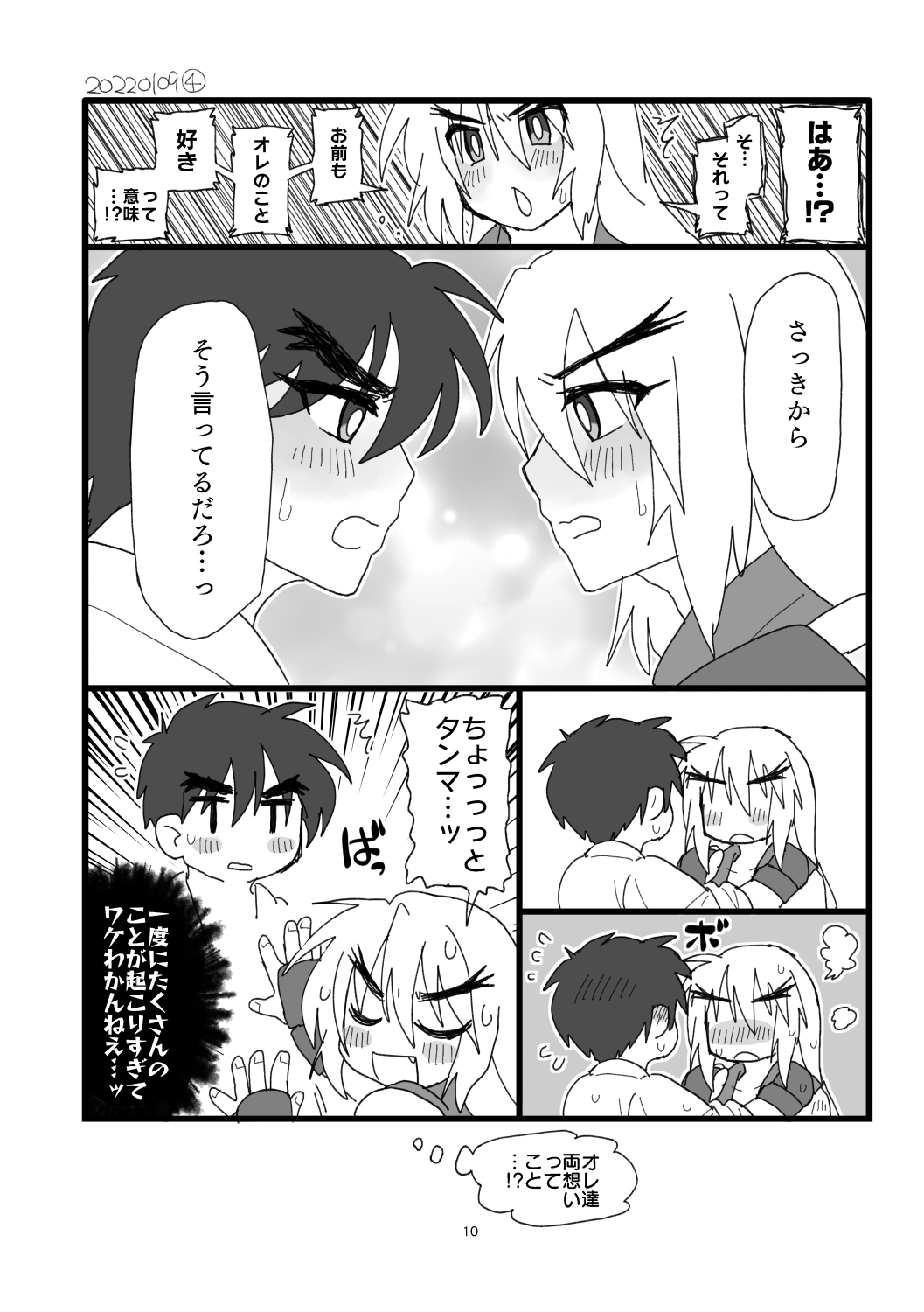 Kobushi Kiss - Page 9