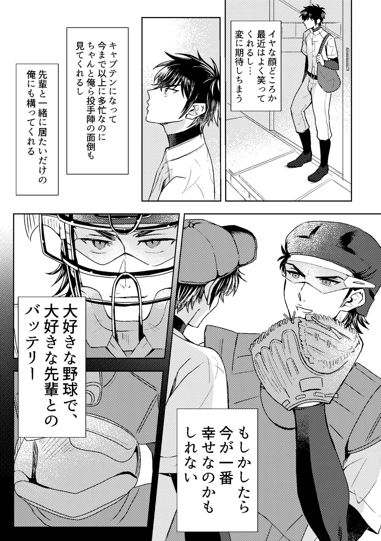 Hatsukoi Sparkle - Page 17