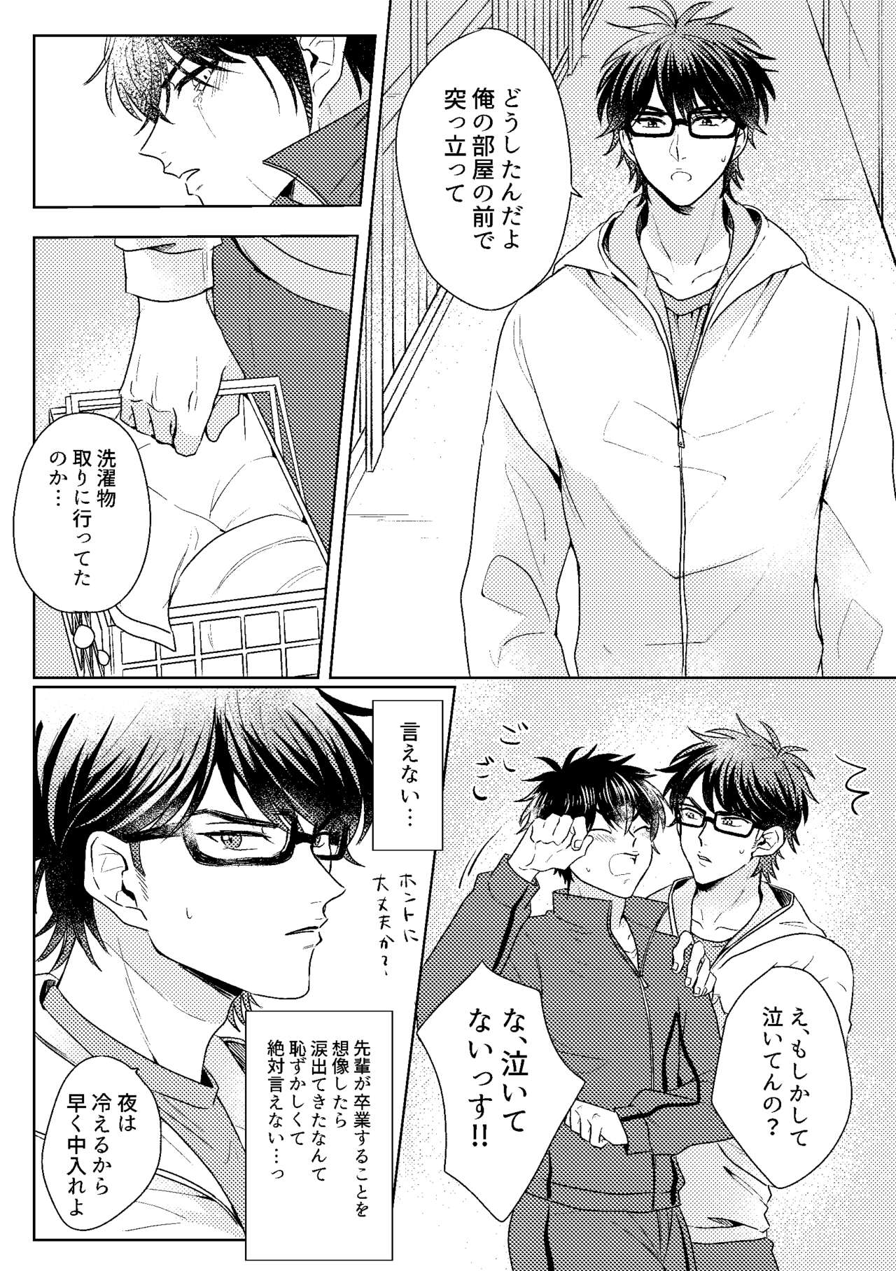 Hatsukoi Sparkle - Page 21