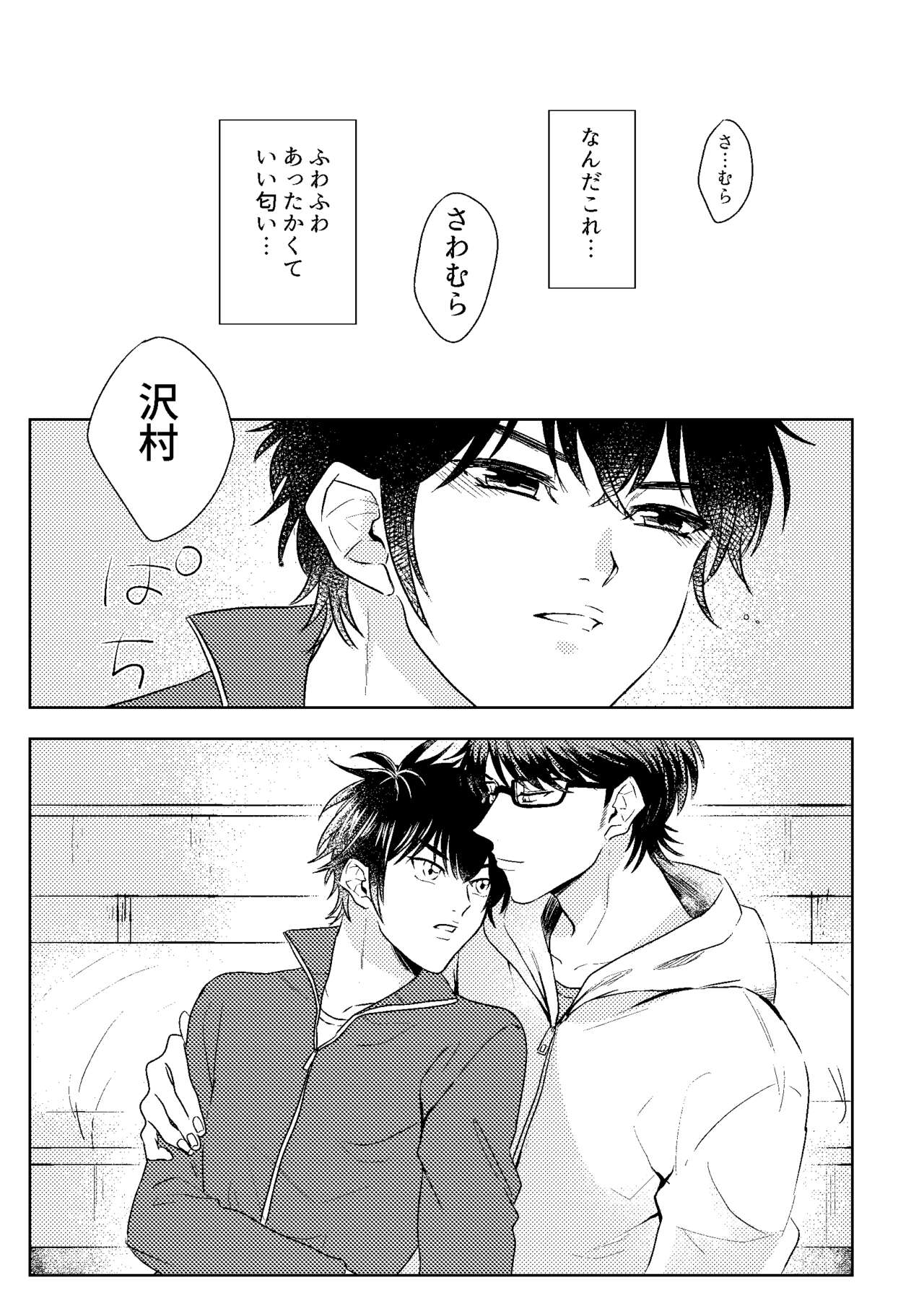 Hatsukoi Sparkle - Page 23