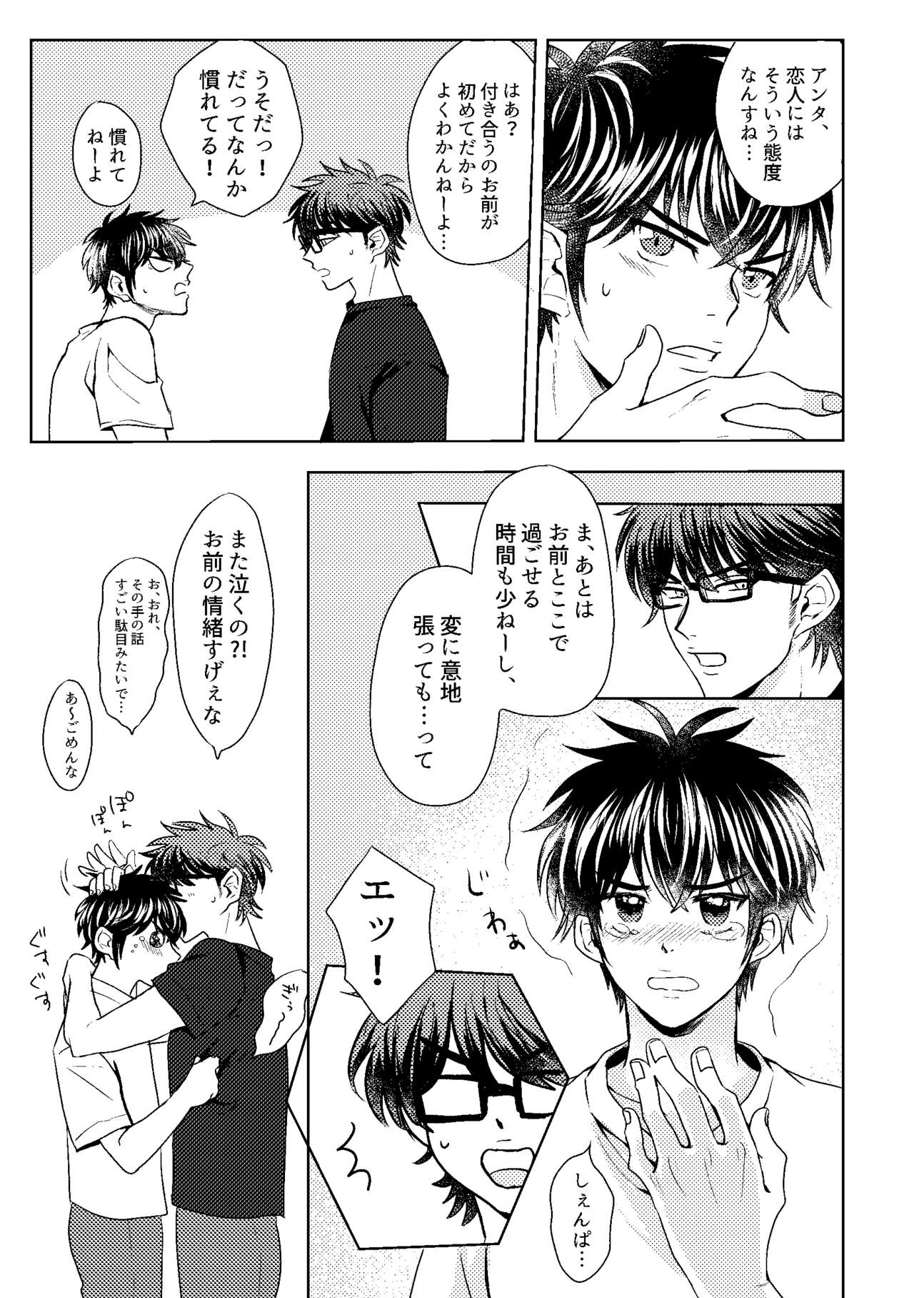 Hatsukoi Sparkle - Page 37