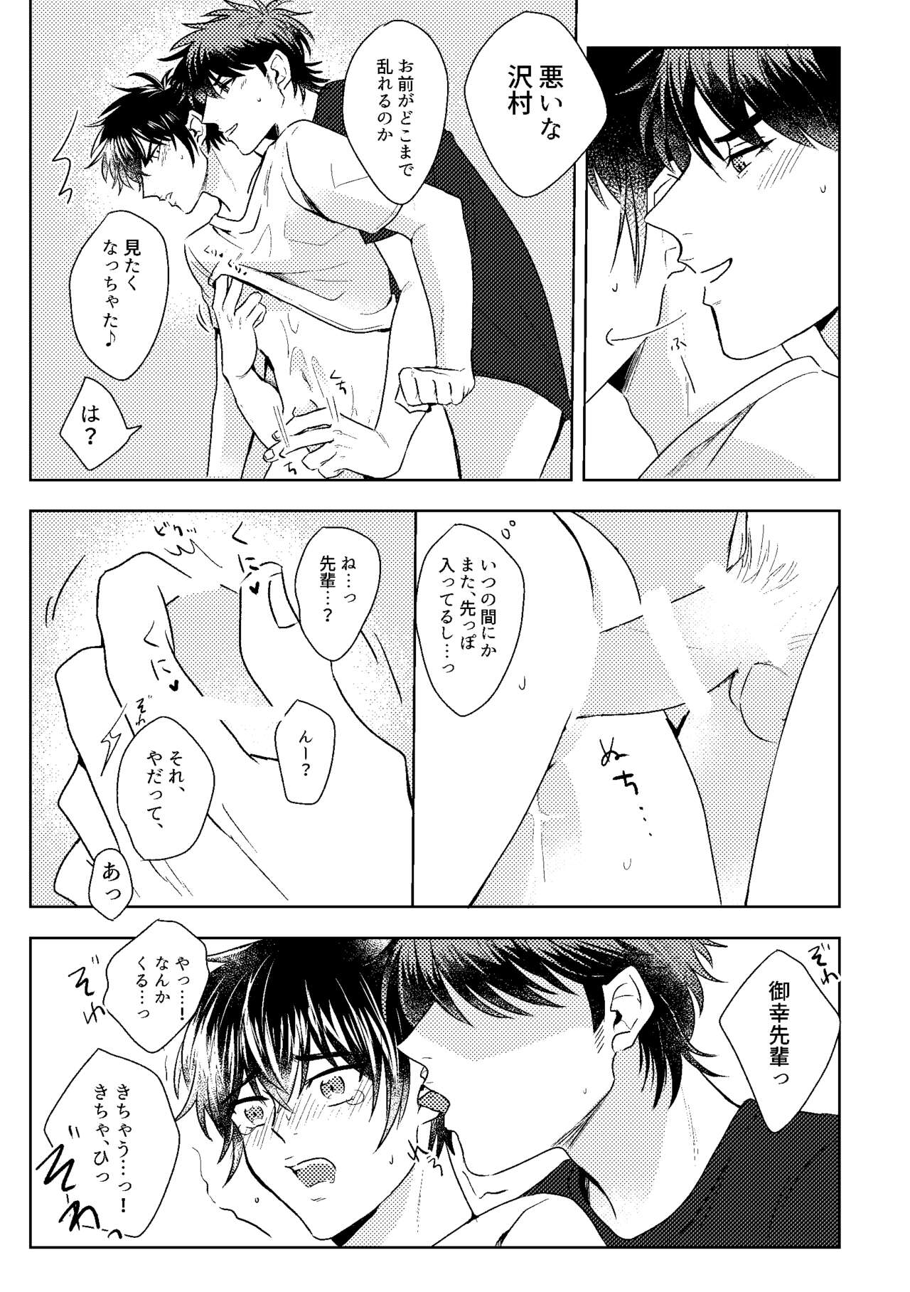 Hatsukoi Sparkle - Page 49