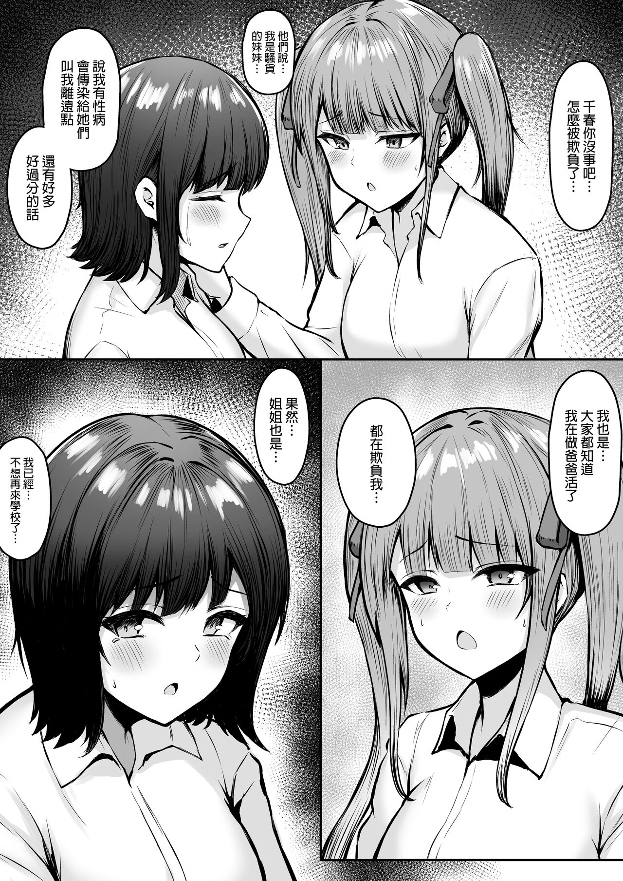 Jiraikei Imouto ni Kareshi Netorareterunda ga - Page 13
