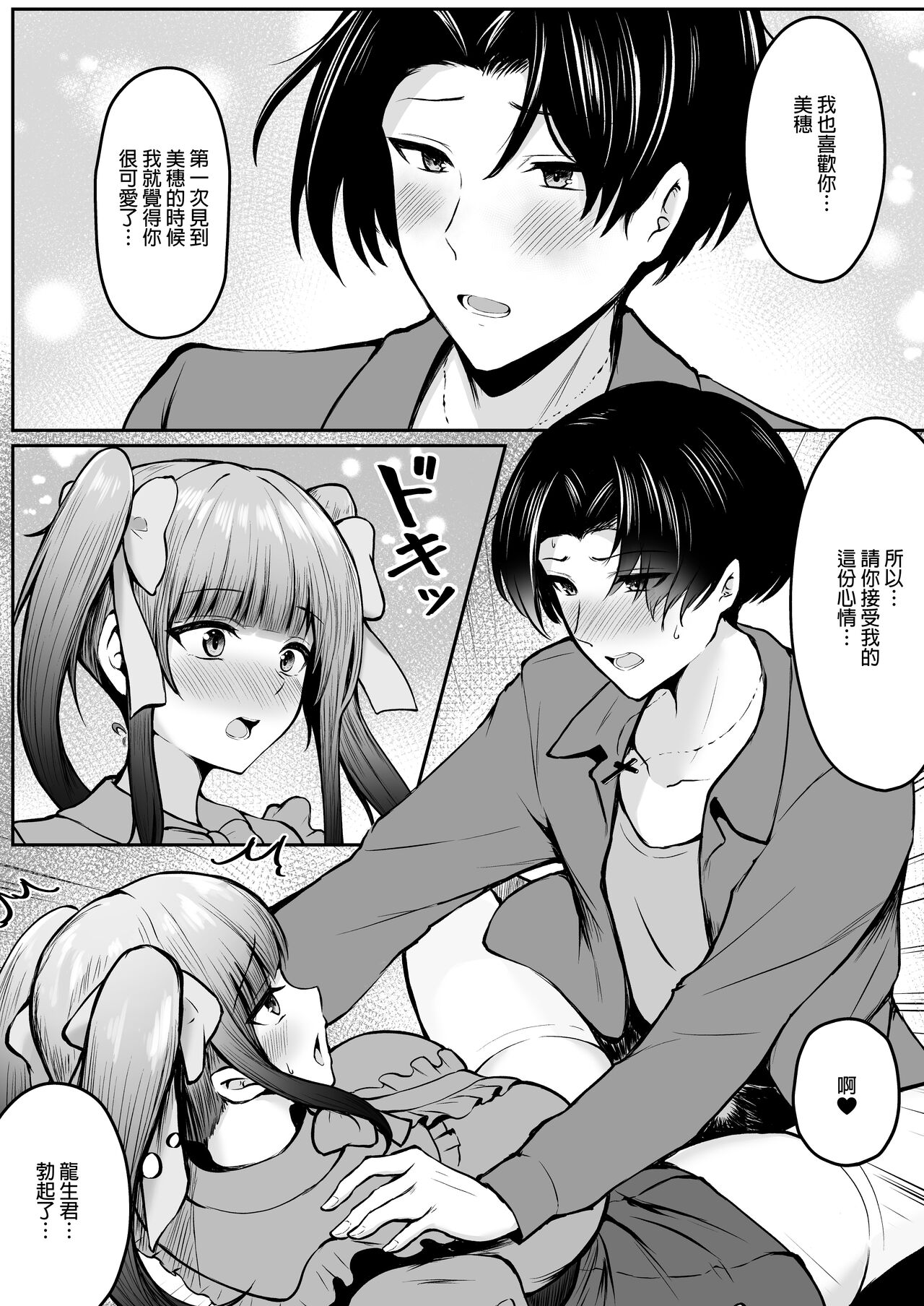 Jiraikei Imouto ni Kareshi Netorareterunda ga - Page 22