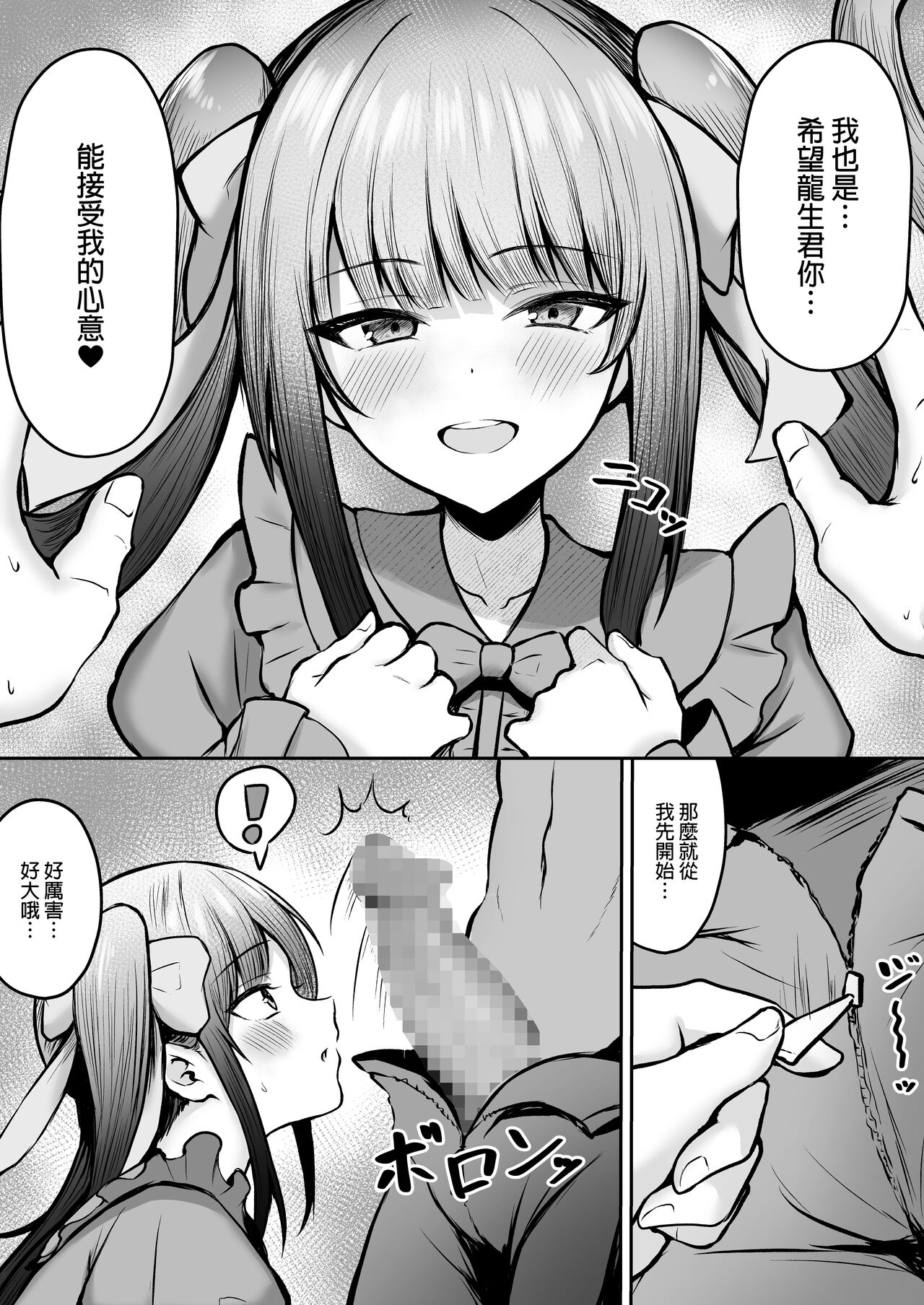 Jiraikei Imouto ni Kareshi Netorareterunda ga - Page 23