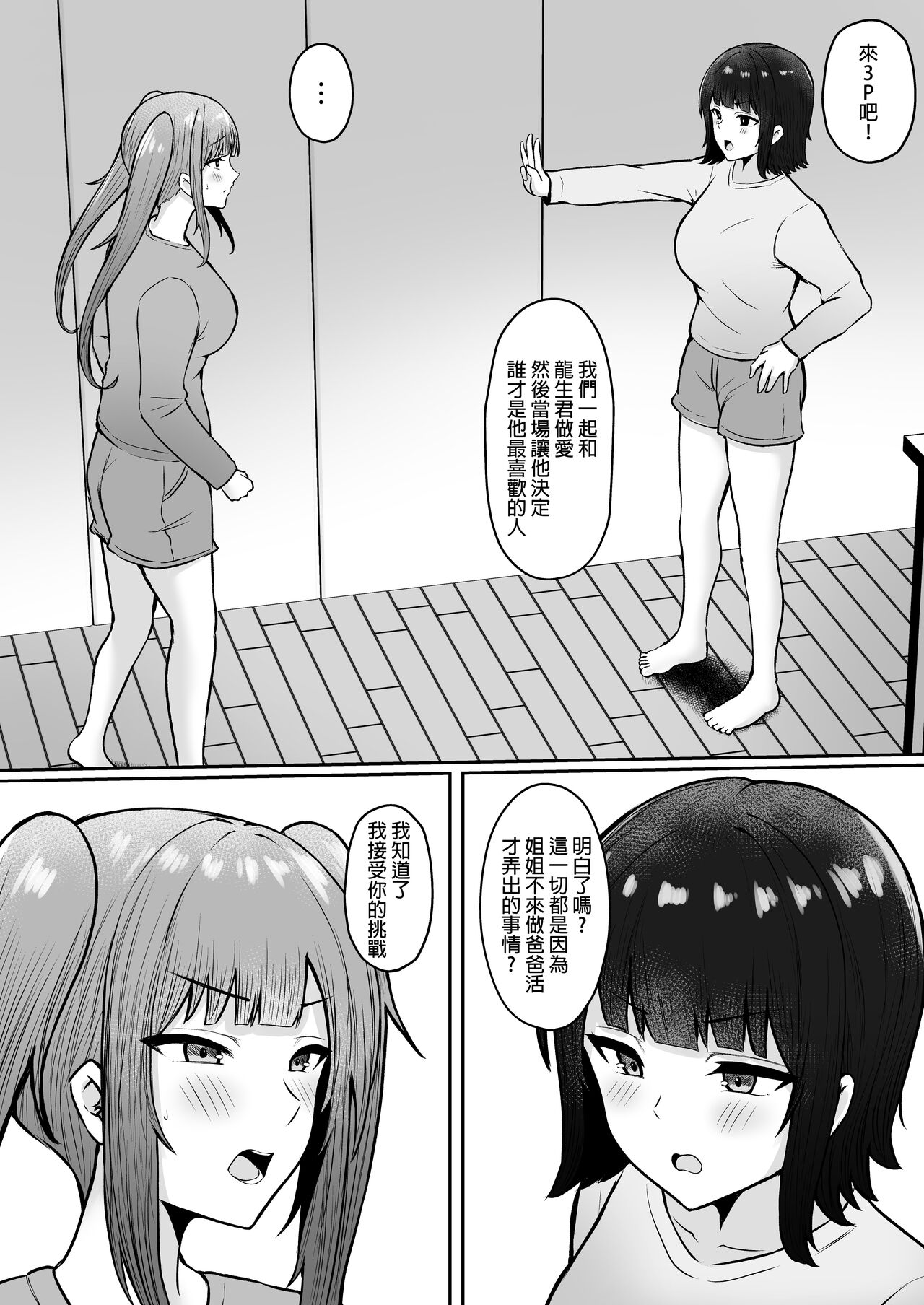 Jiraikei Imouto ni Kareshi Netorareterunda ga - Page 59