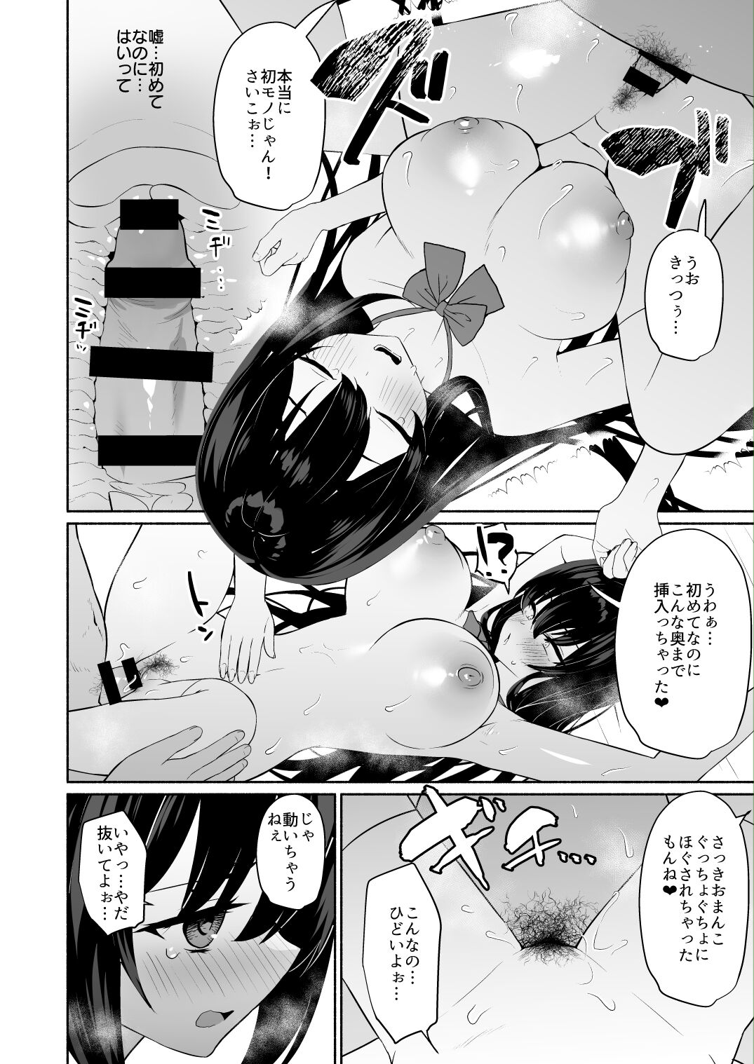 Boku no Kanojo wa Midasareru + Omake - Page 19