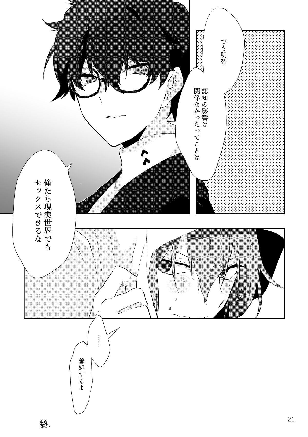 Ninchi no chikara tte suge-e! - Page 20