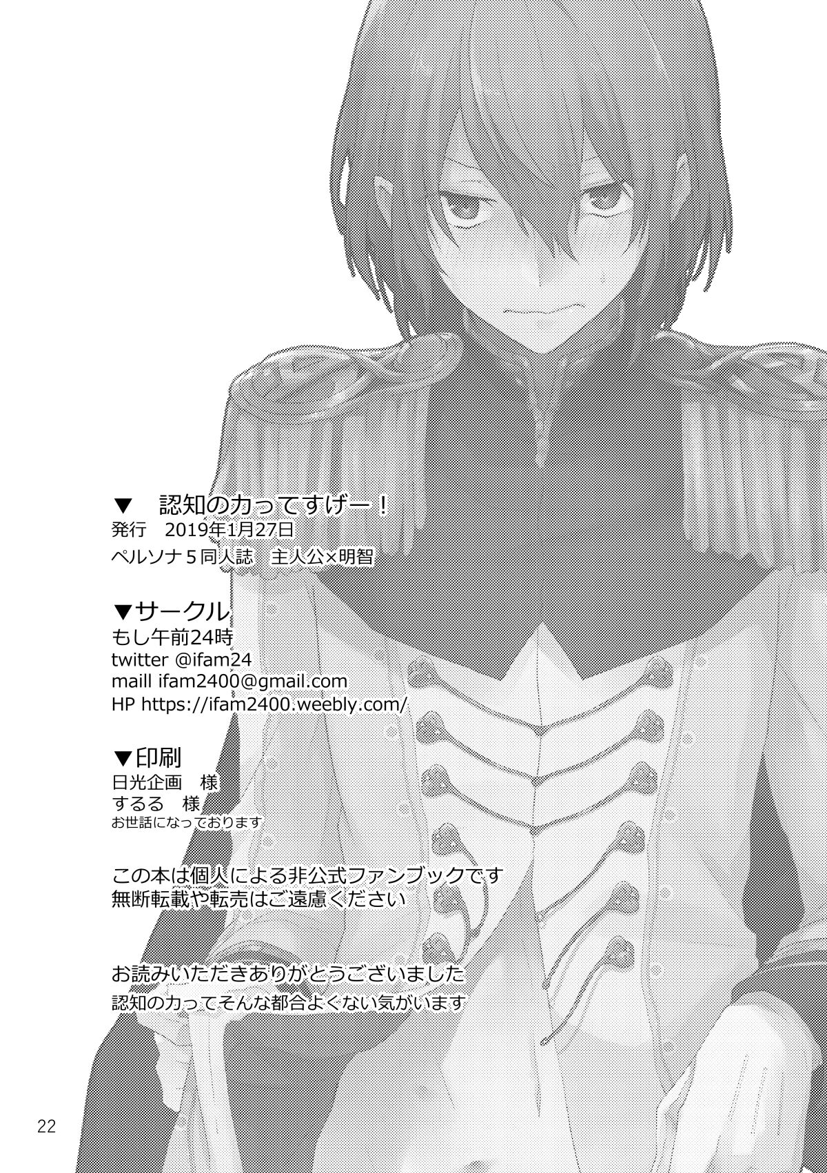 Ninchi no chikara tte suge-e! - Page 21