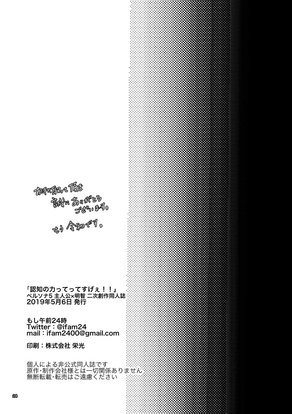 Ninchi no chikara tte suge-e!! - Page 23