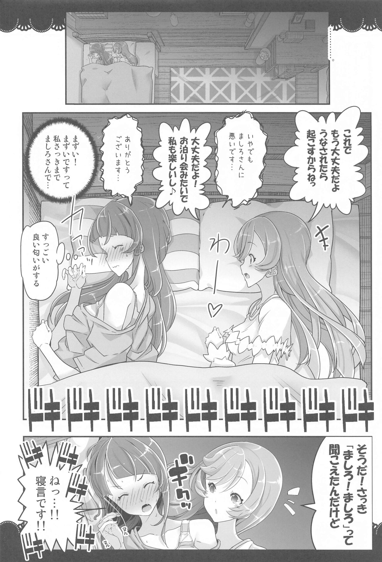 Doukyo de Hirogaru Futari no Sky 1 - Page 17